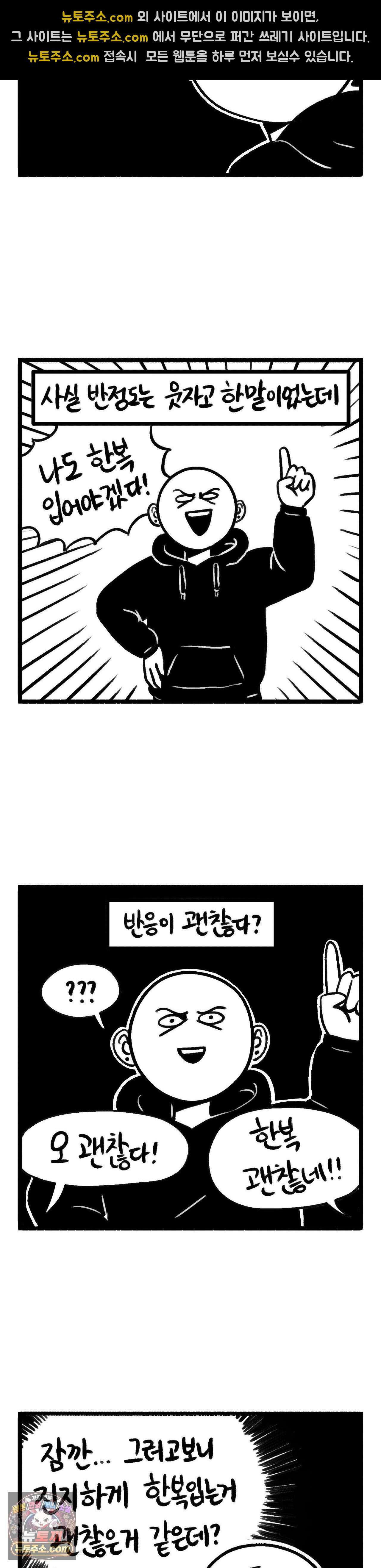 바퀴멘터리 316화 - 결혼식에 뭘 입을까 3