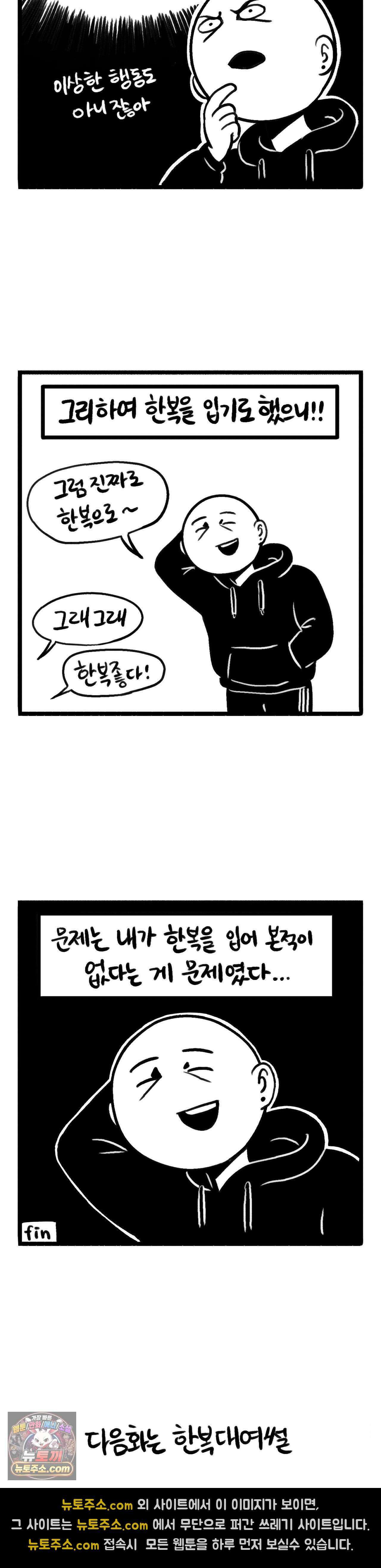 바퀴멘터리 316화 - 결혼식에 뭘 입을까 4