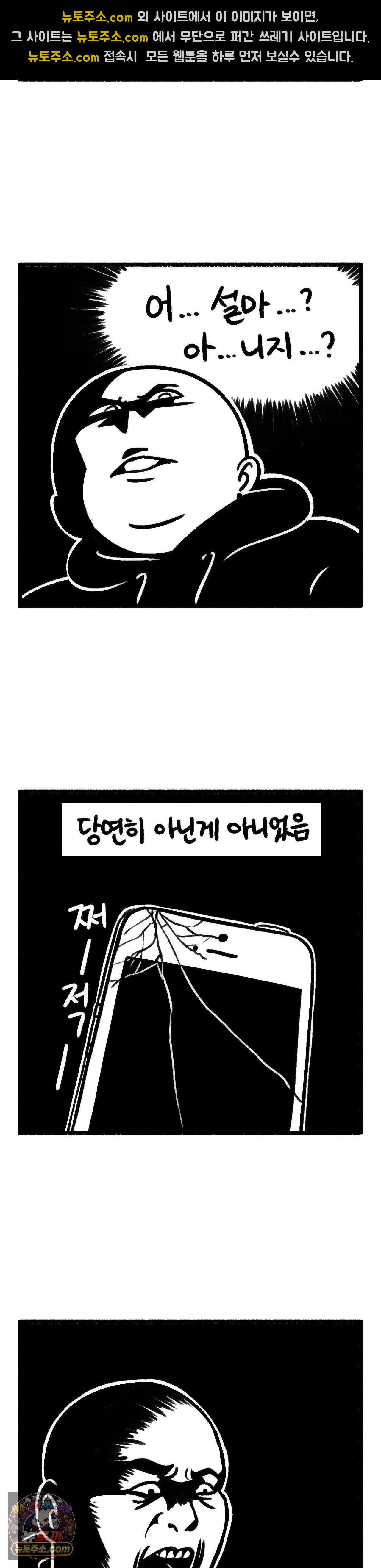 바퀴멘터리 326화 - 오 마이 핸드폰 2