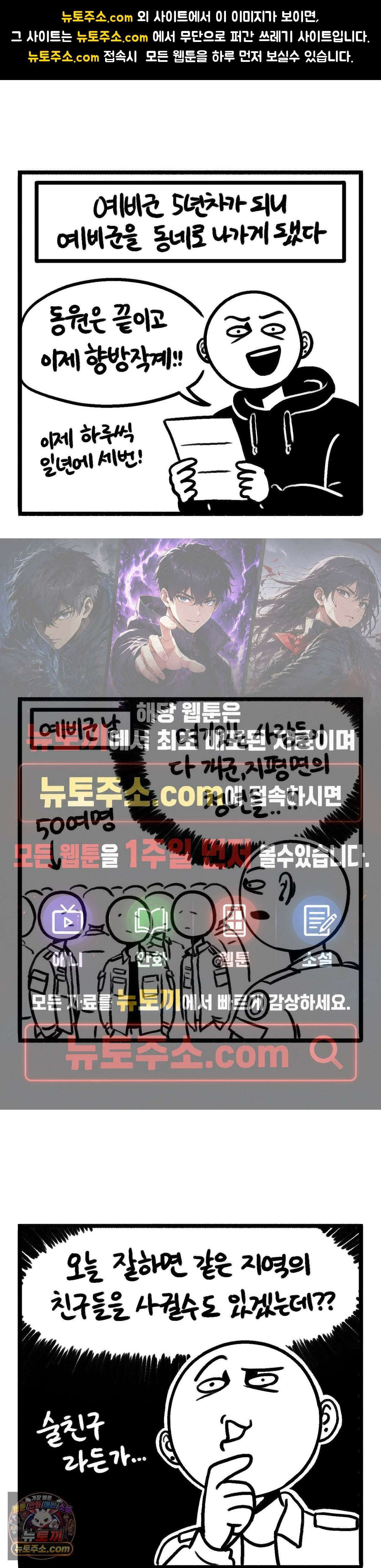 바퀴멘터리 335화 - 예비군 5년차! 1