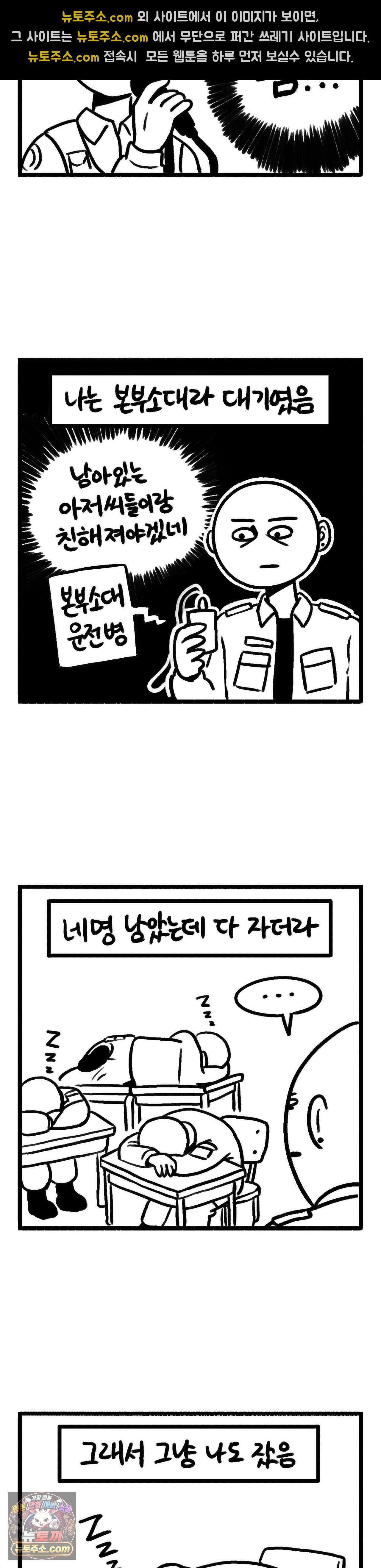 바퀴멘터리 335화 - 예비군 5년차! 3