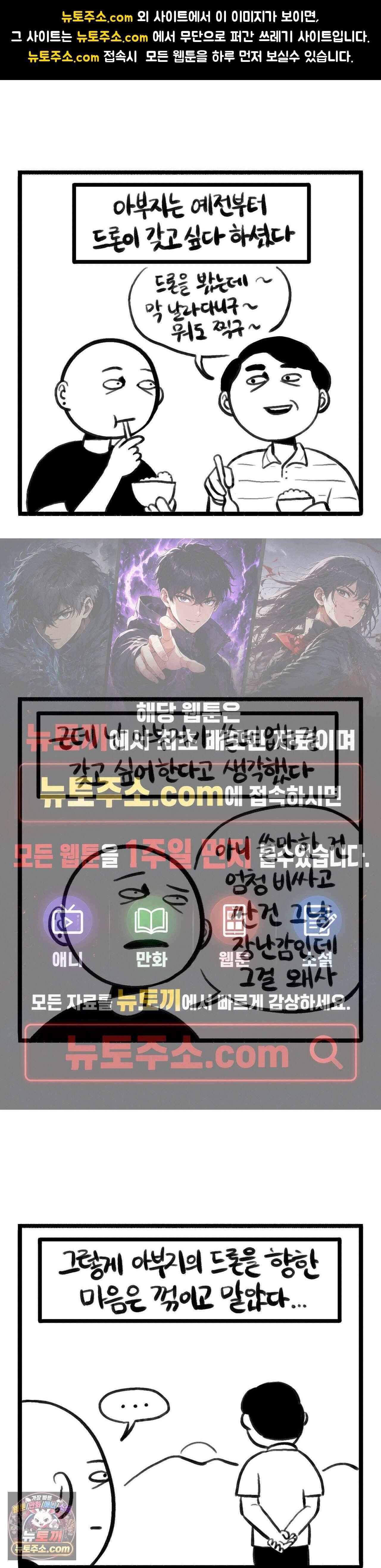 바퀴멘터리 365화 - 아버지를 위한 선물 1