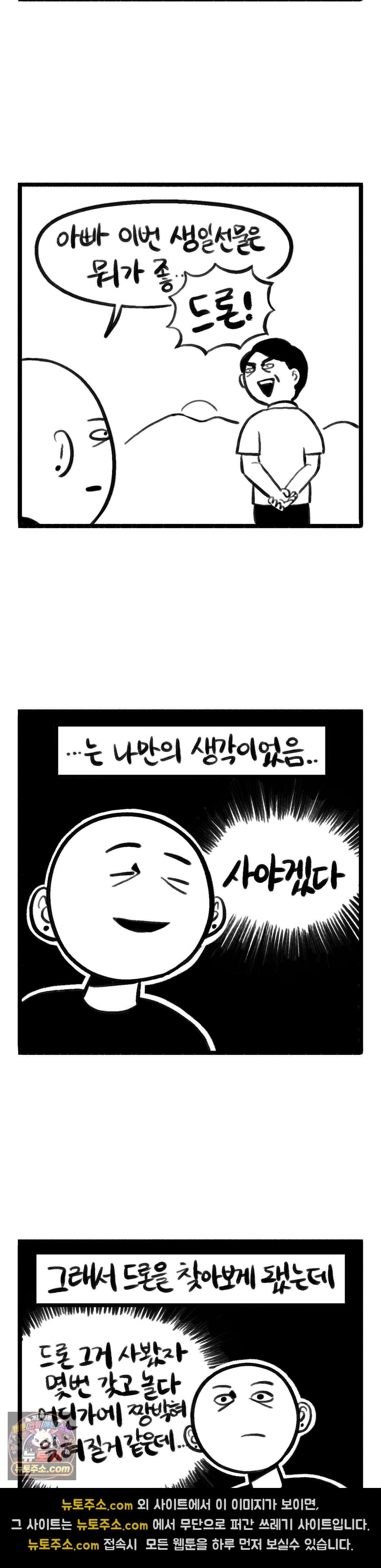 바퀴멘터리 365화 - 아버지를 위한 선물 2