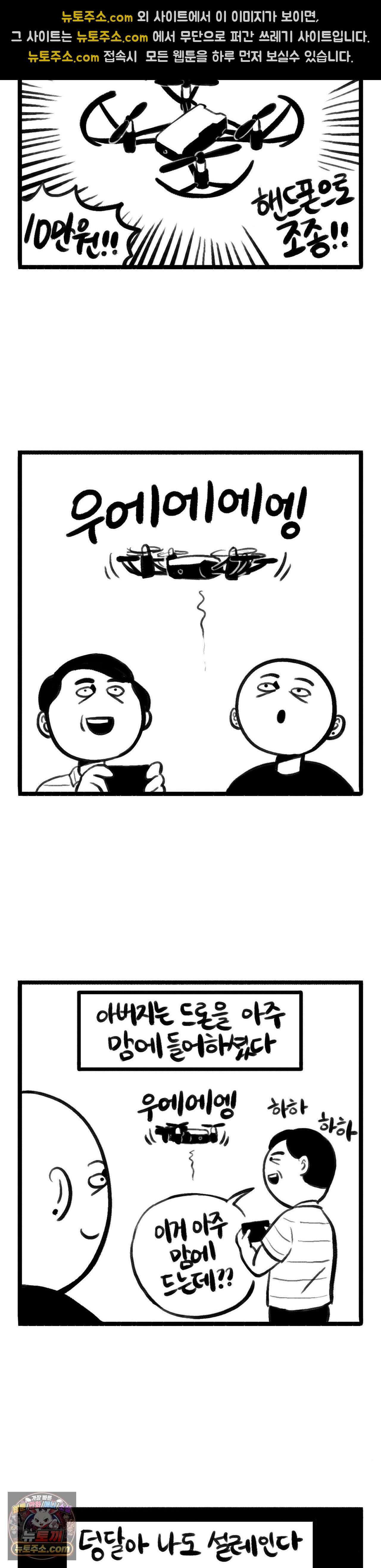 바퀴멘터리 365화 - 아버지를 위한 선물 4