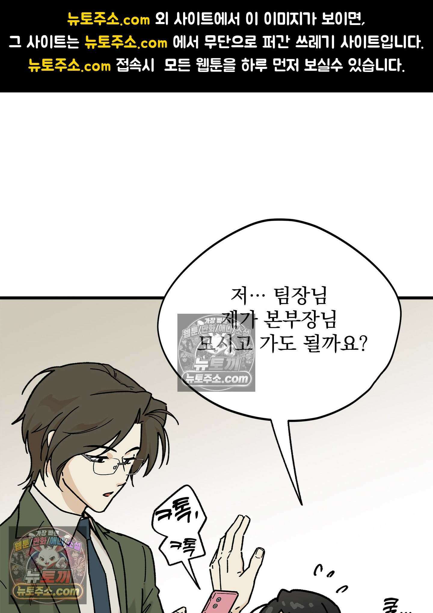 신입사원 용사님 6화 1