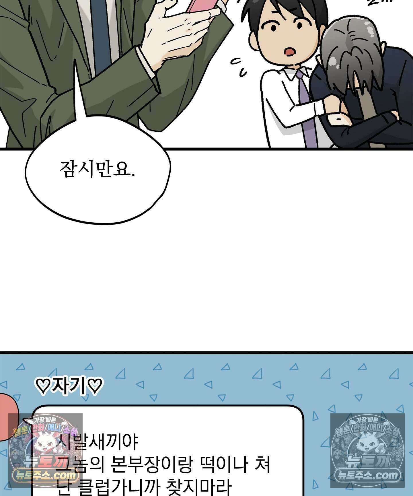 신입사원 용사님 6화 2