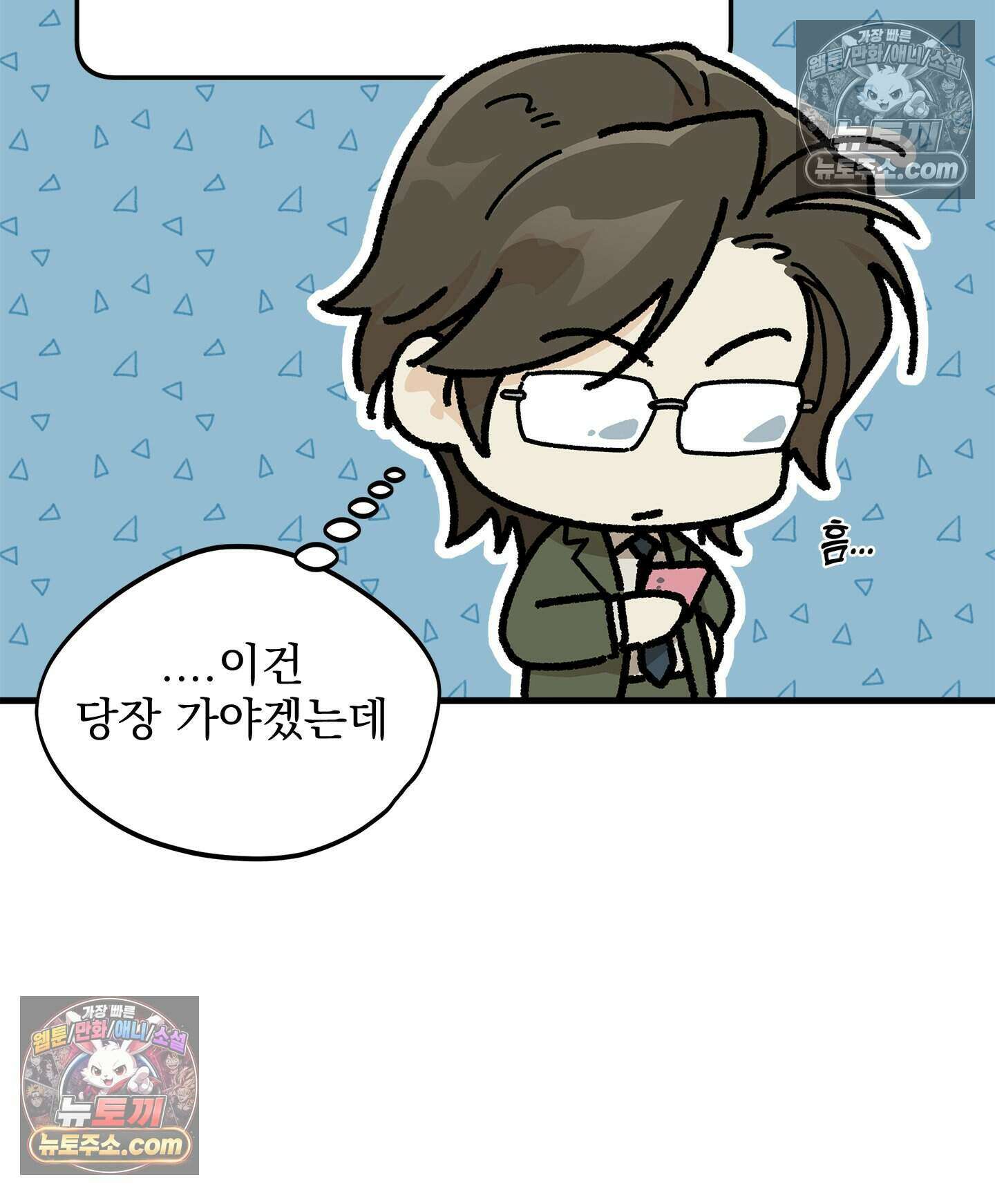신입사원 용사님 6화 3
