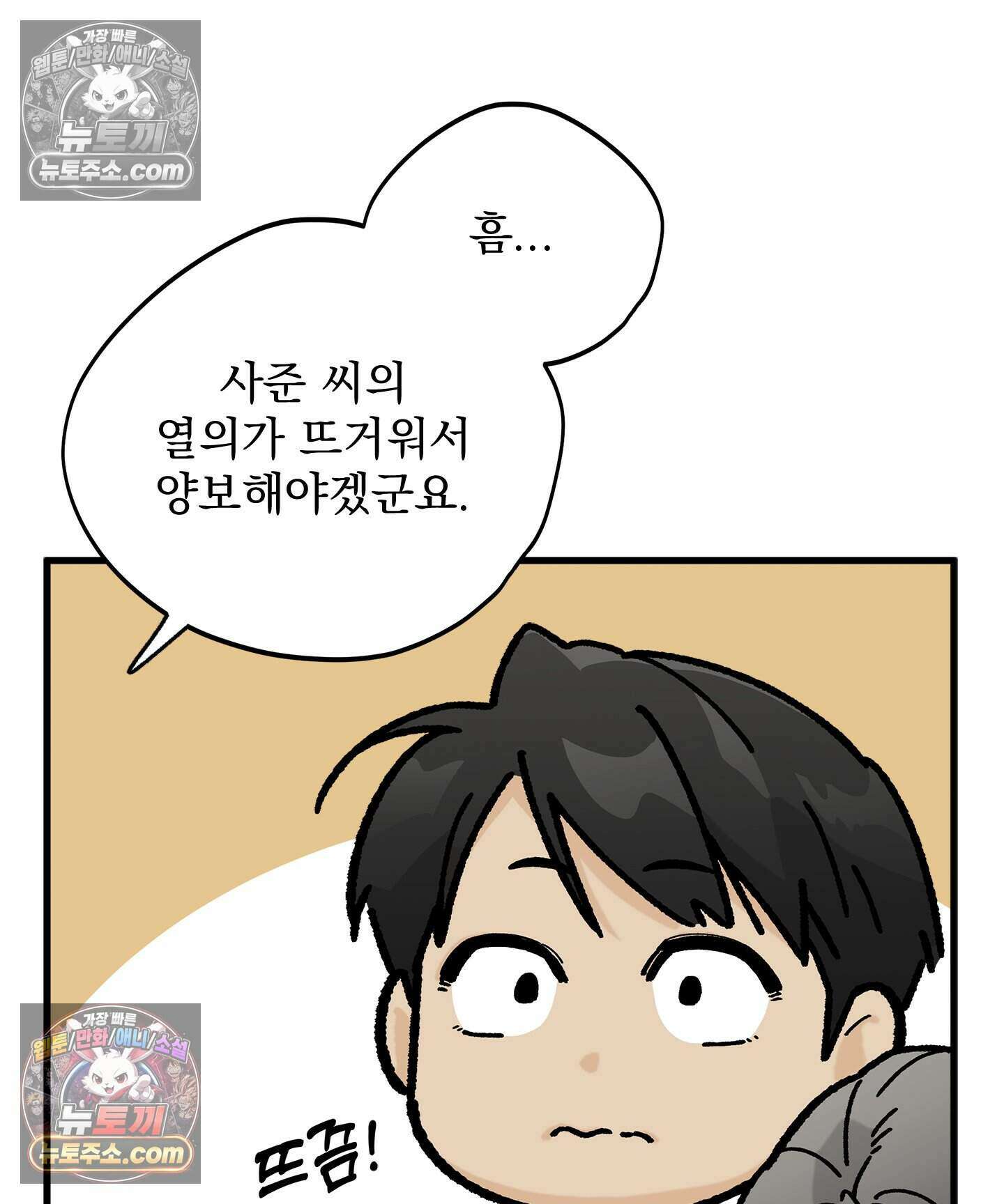 신입사원 용사님 6화 4