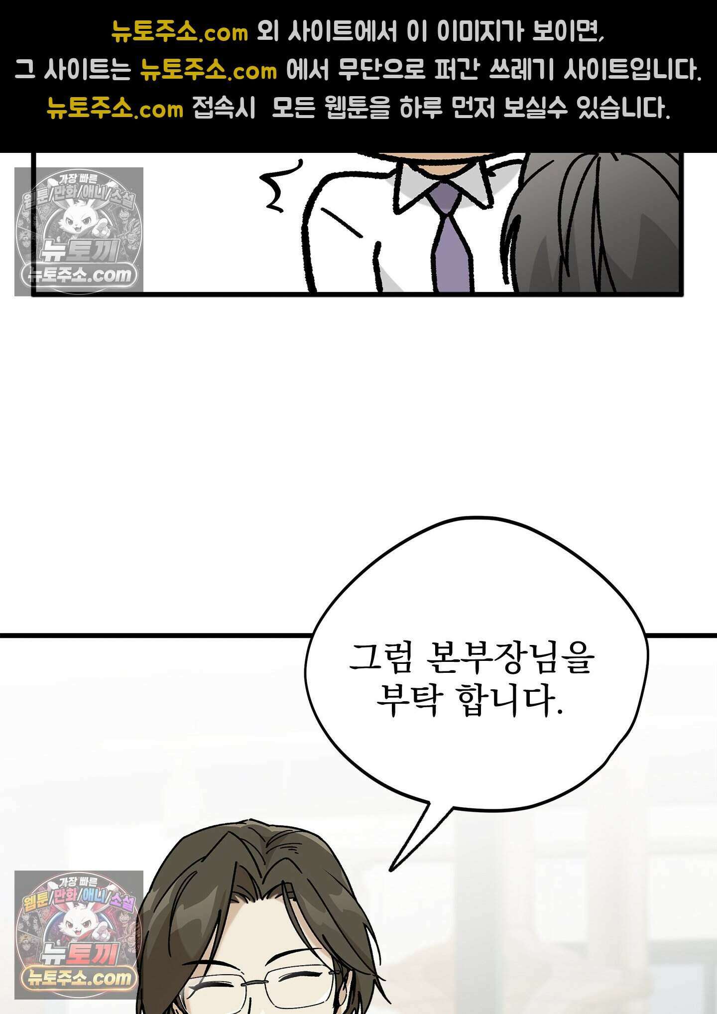 신입사원 용사님 6화 5