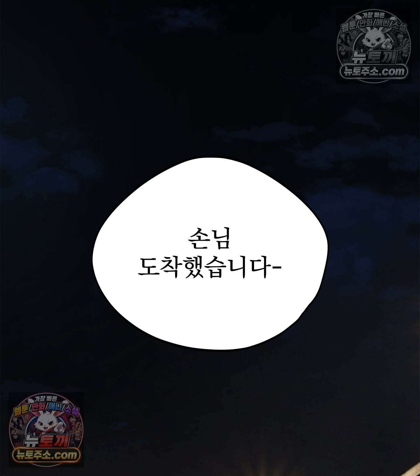 신입사원 용사님 6화 8