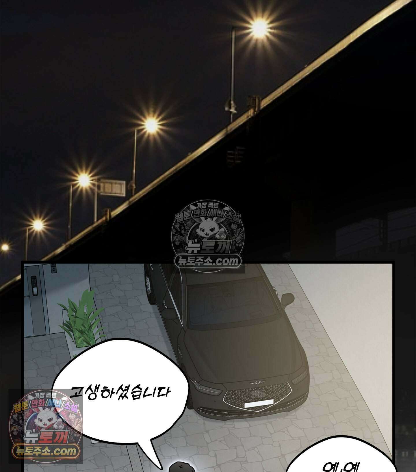 신입사원 용사님 6화 9