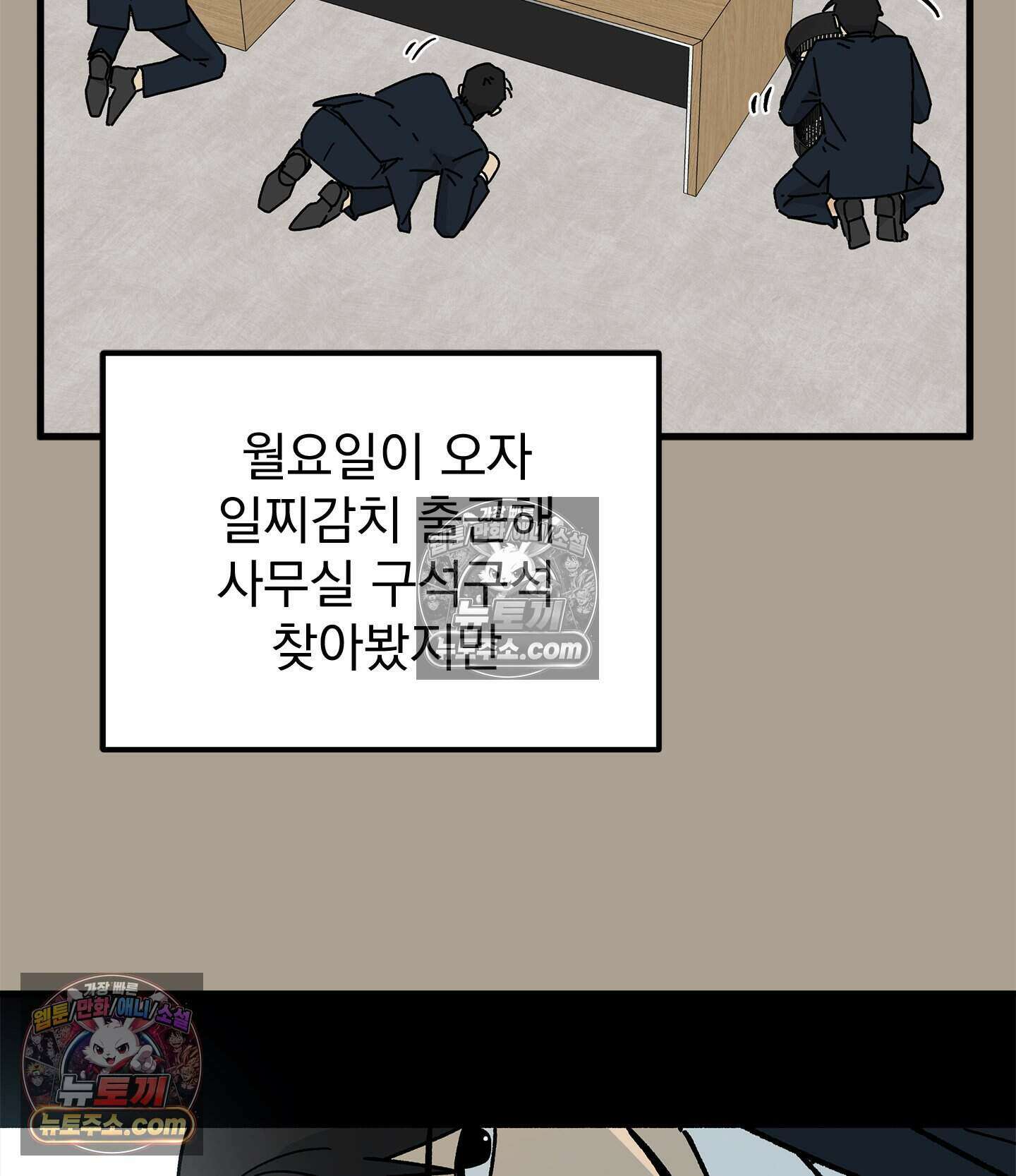 신입사원 용사님 10화 2