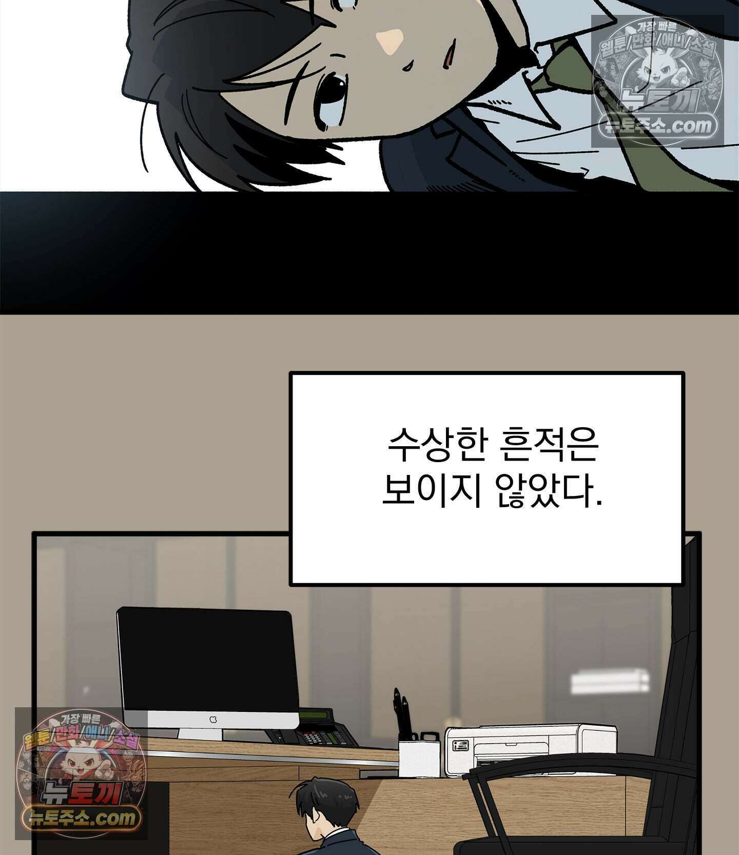신입사원 용사님 10화 3