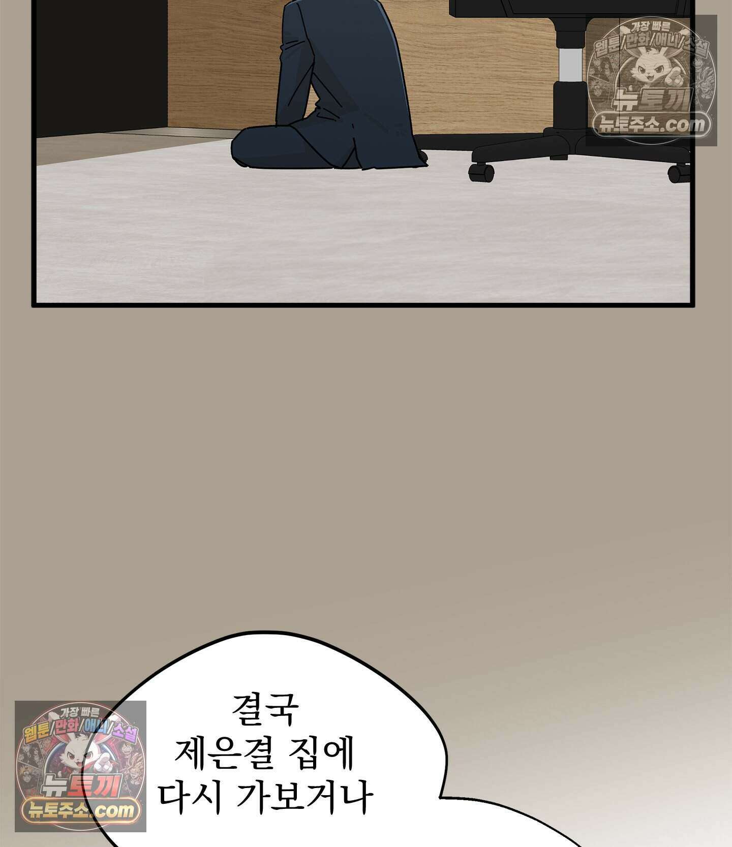 신입사원 용사님 10화 4
