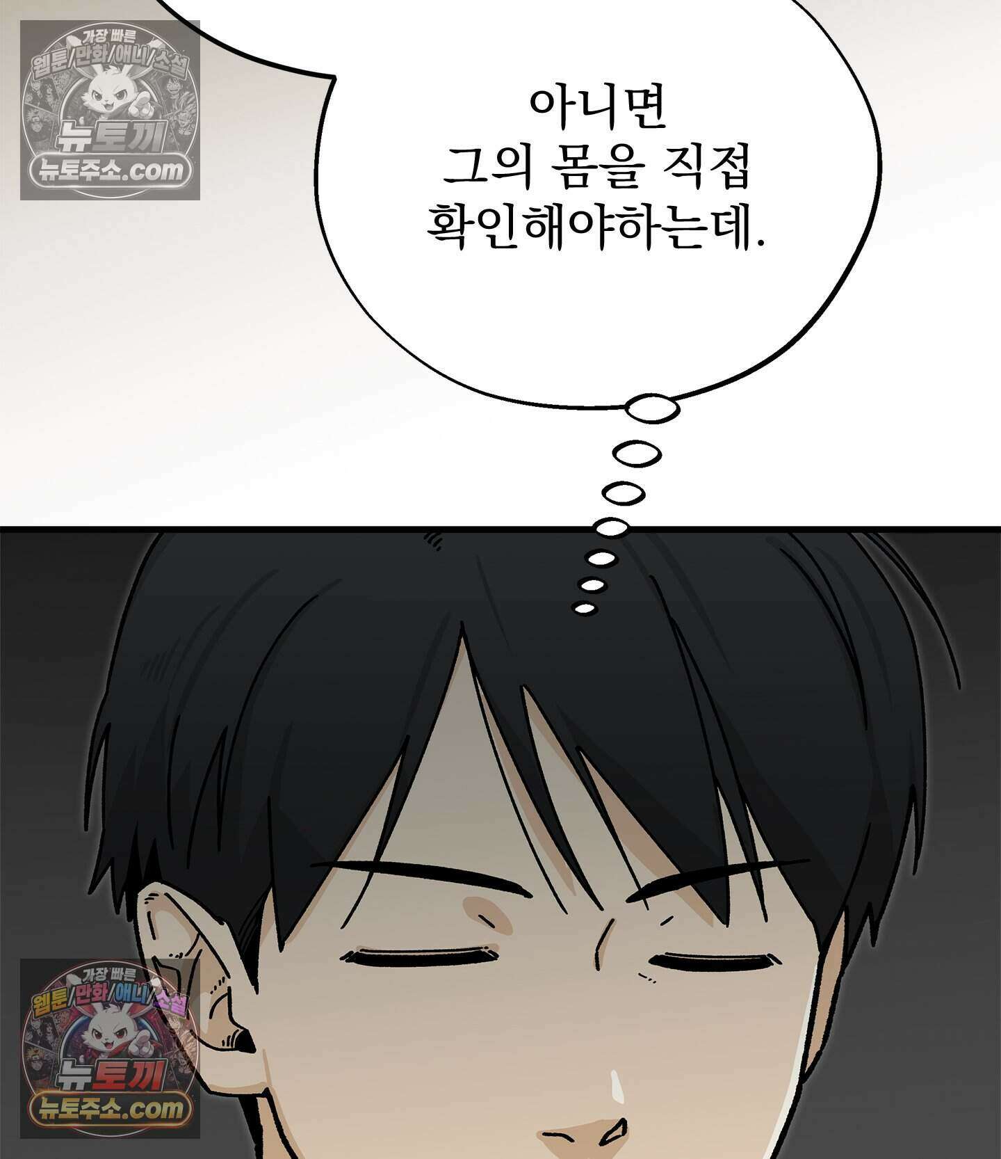신입사원 용사님 10화 5