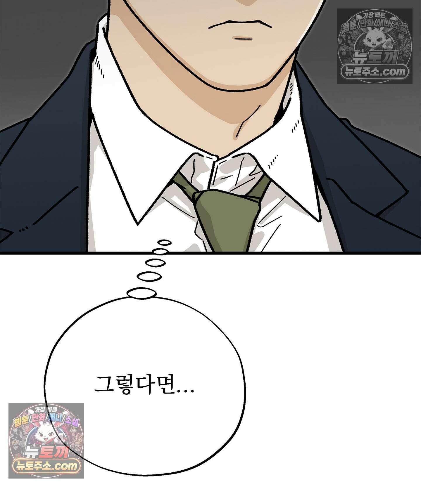 신입사원 용사님 10화 6