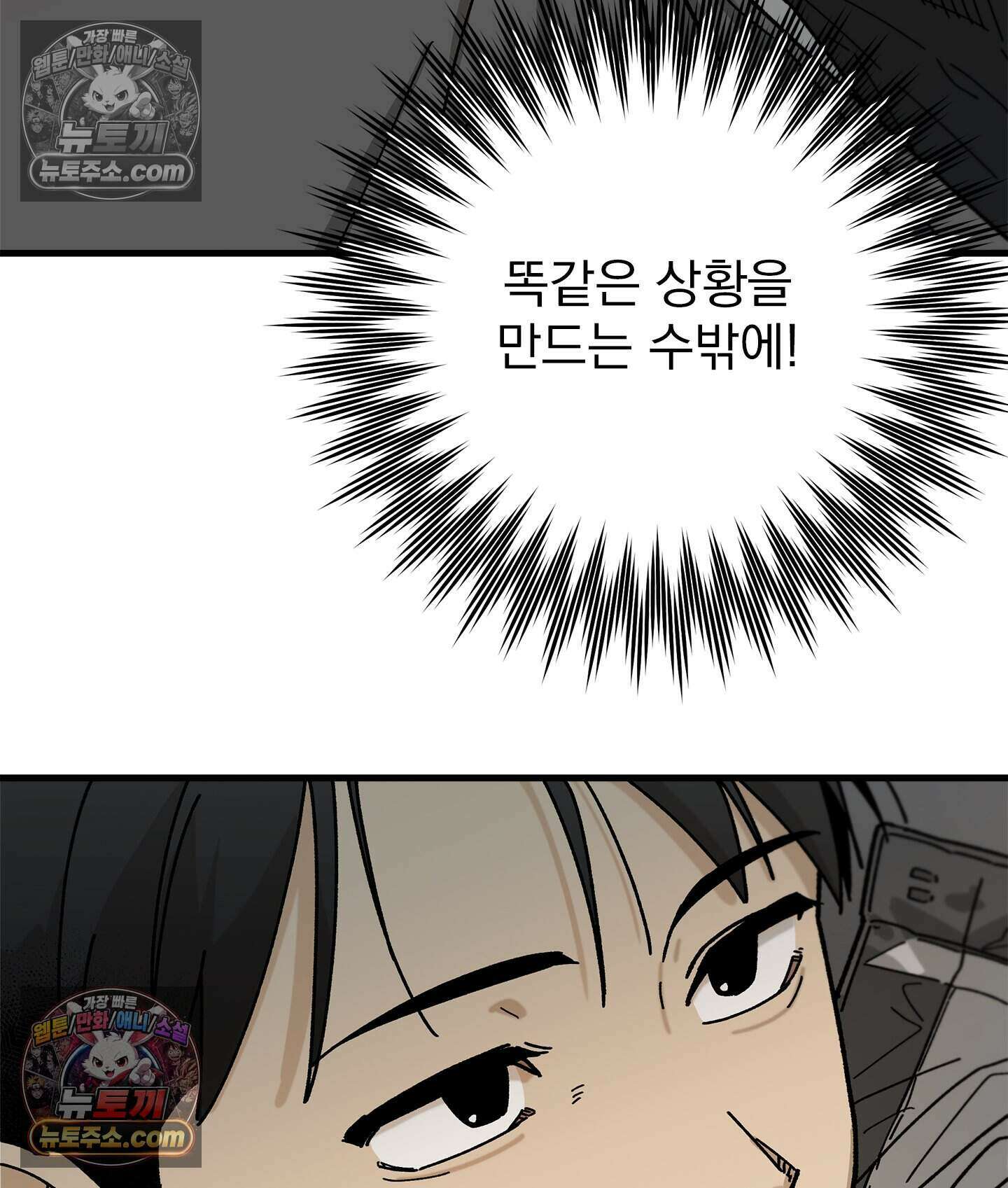 신입사원 용사님 10화 8