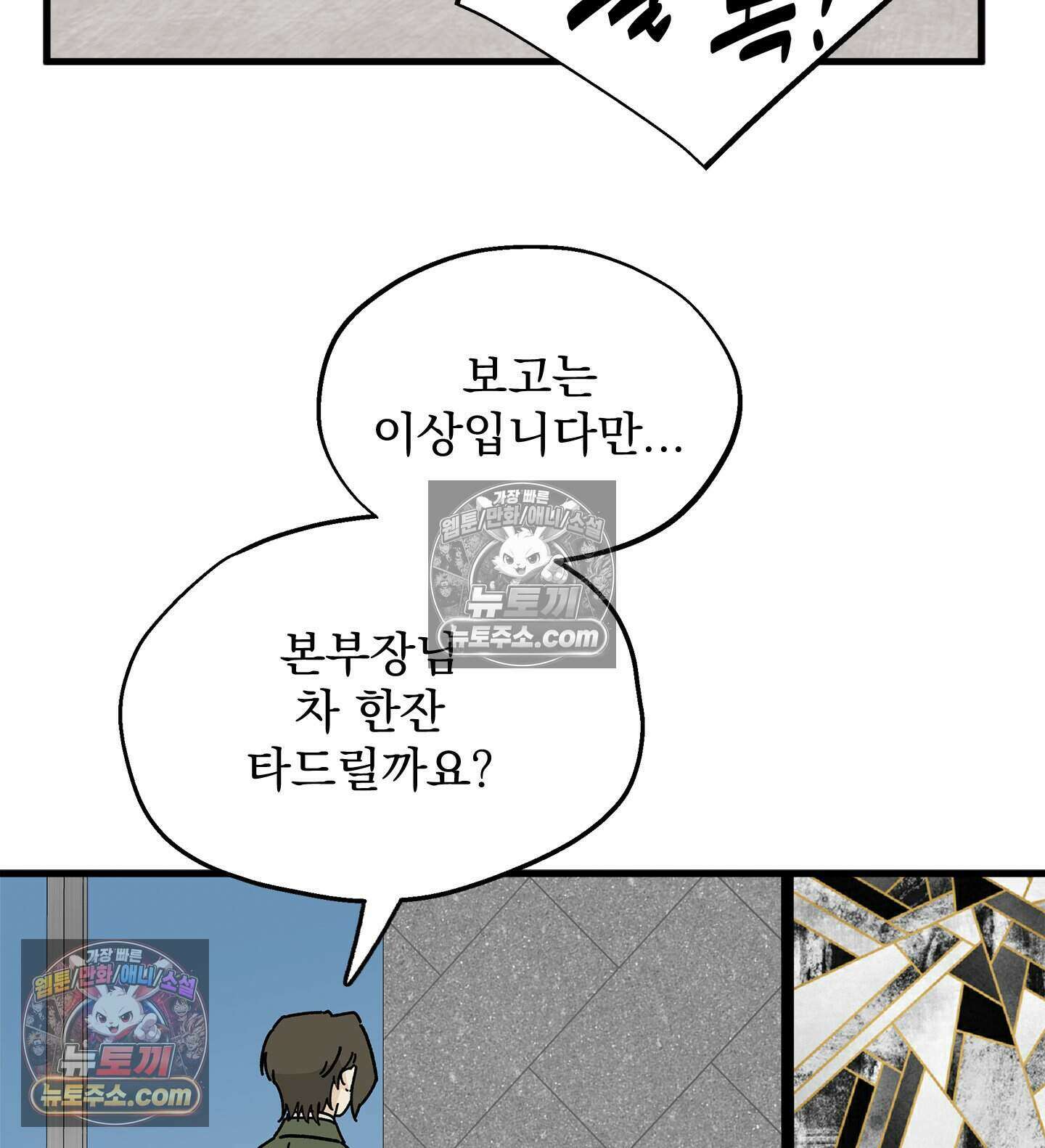 신입사원 용사님 10화 11