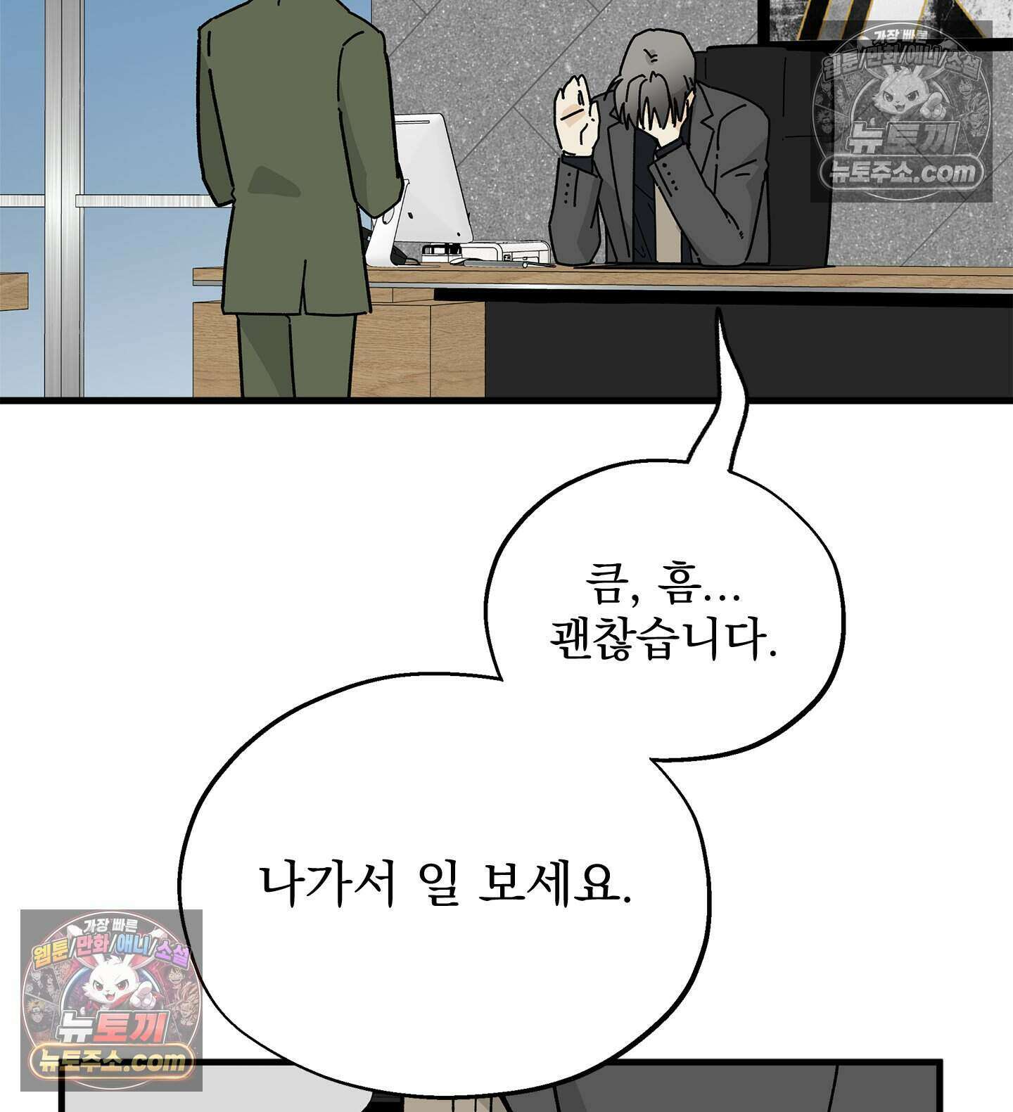 신입사원 용사님 10화 12