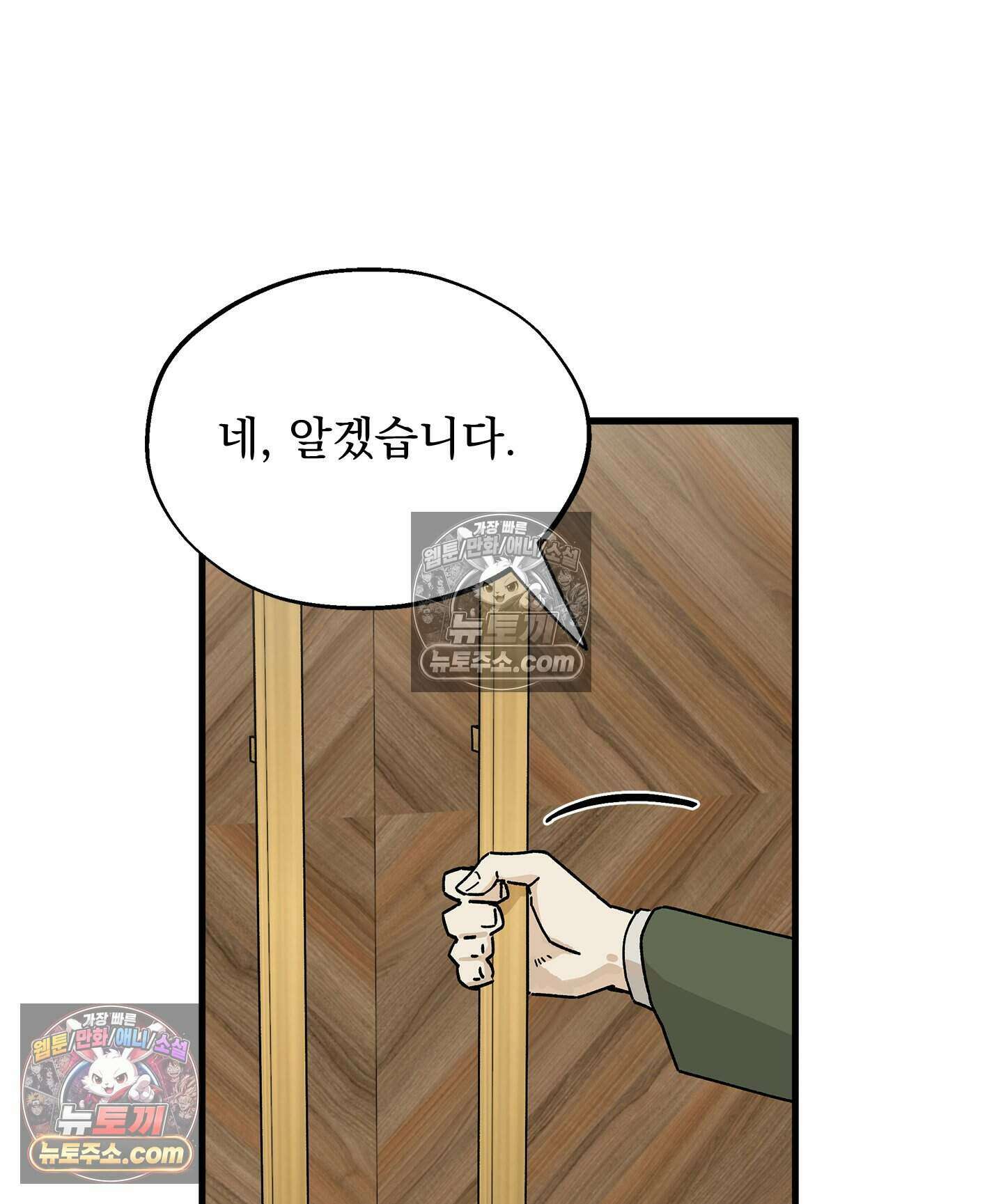신입사원 용사님 10화 14