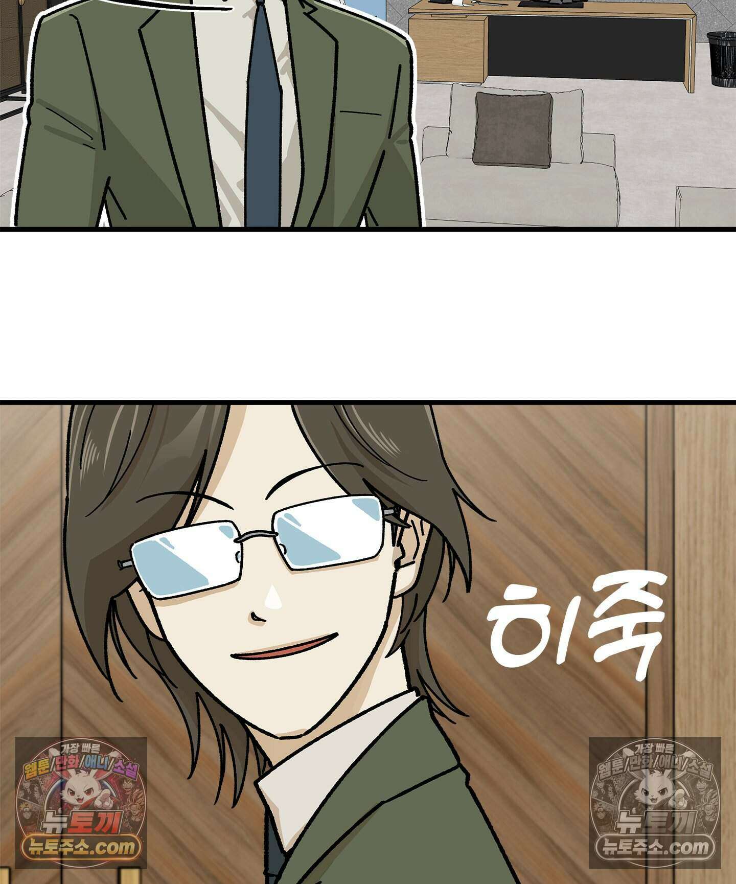 신입사원 용사님 10화 16