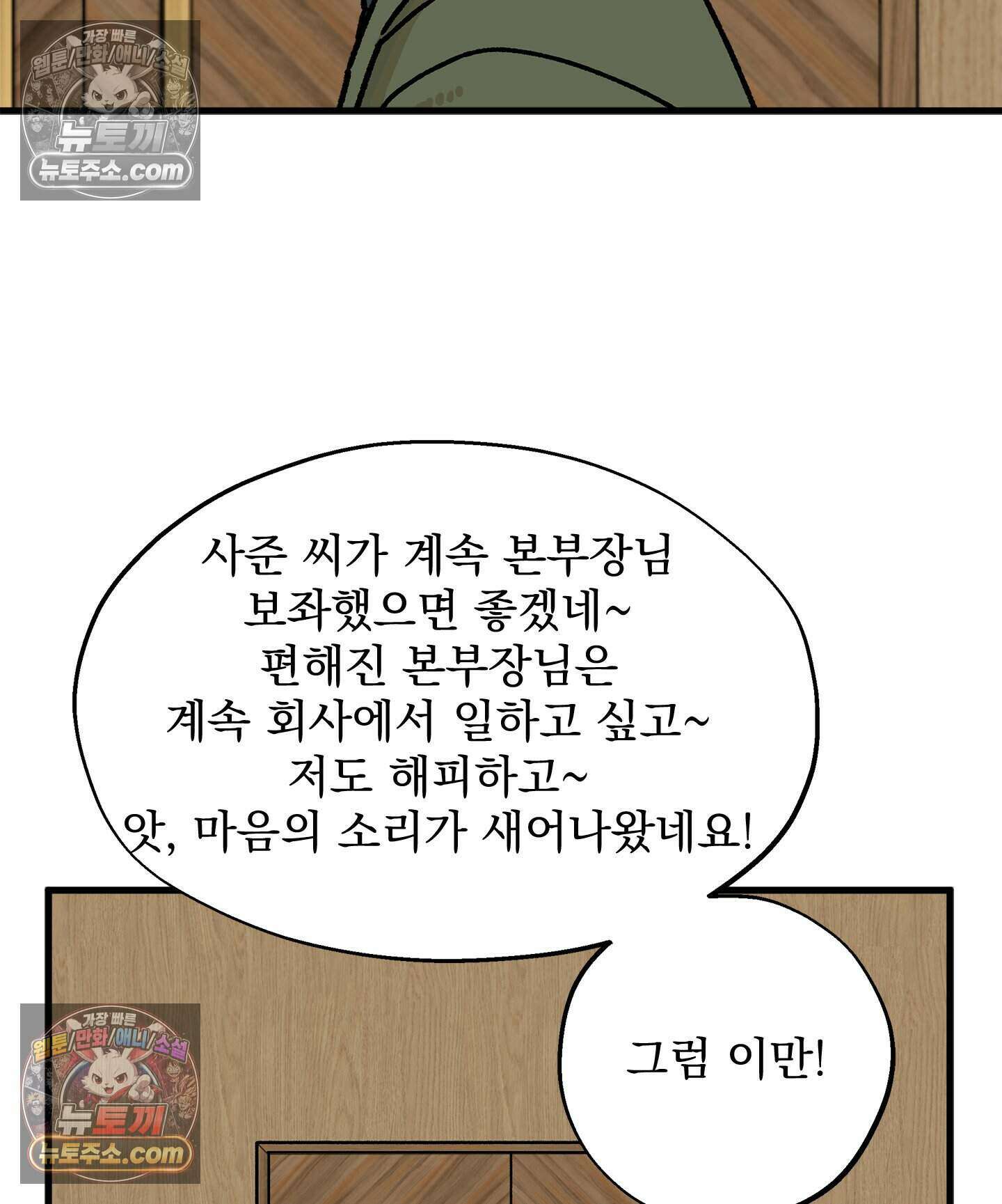 신입사원 용사님 10화 17