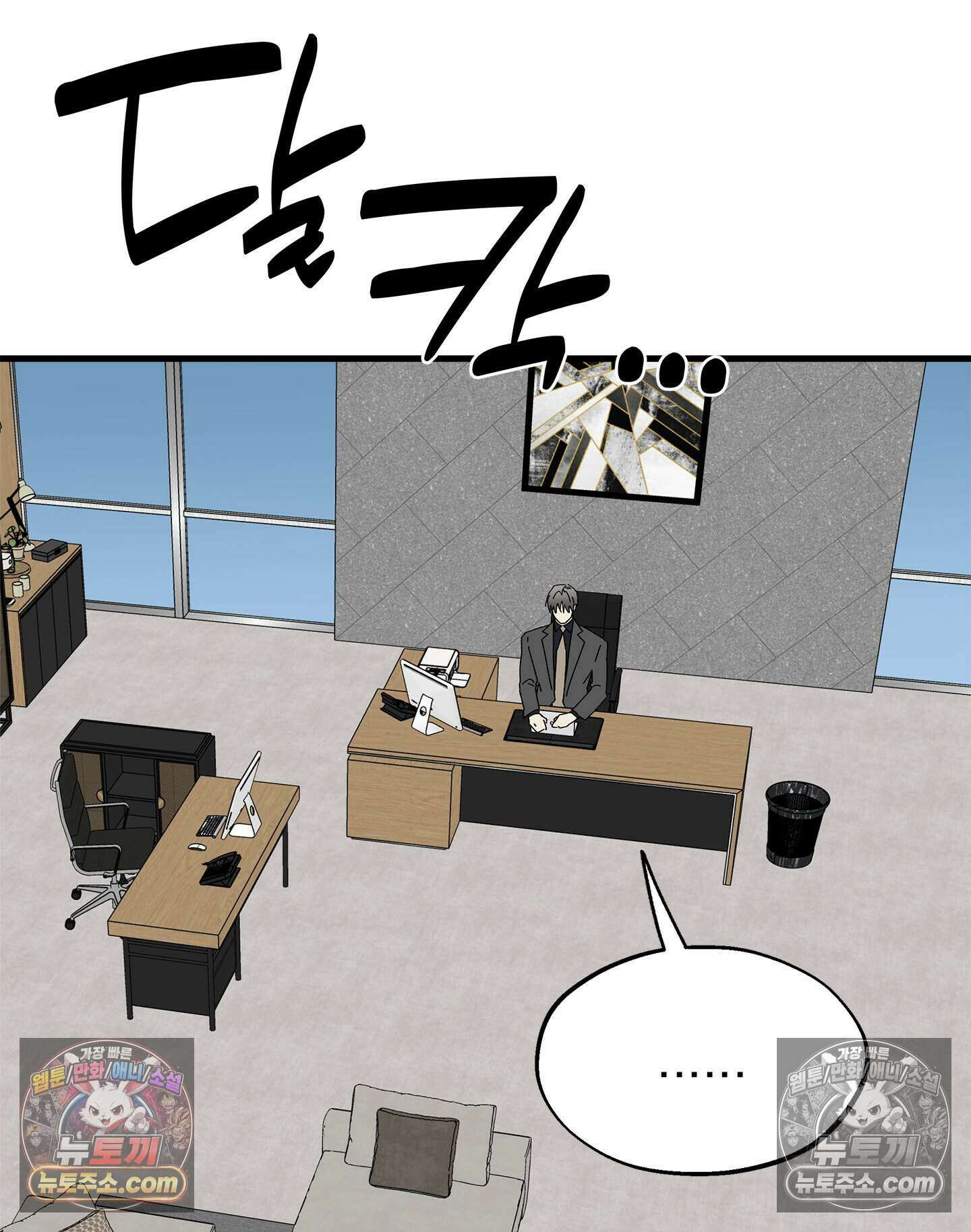 신입사원 용사님 10화 19