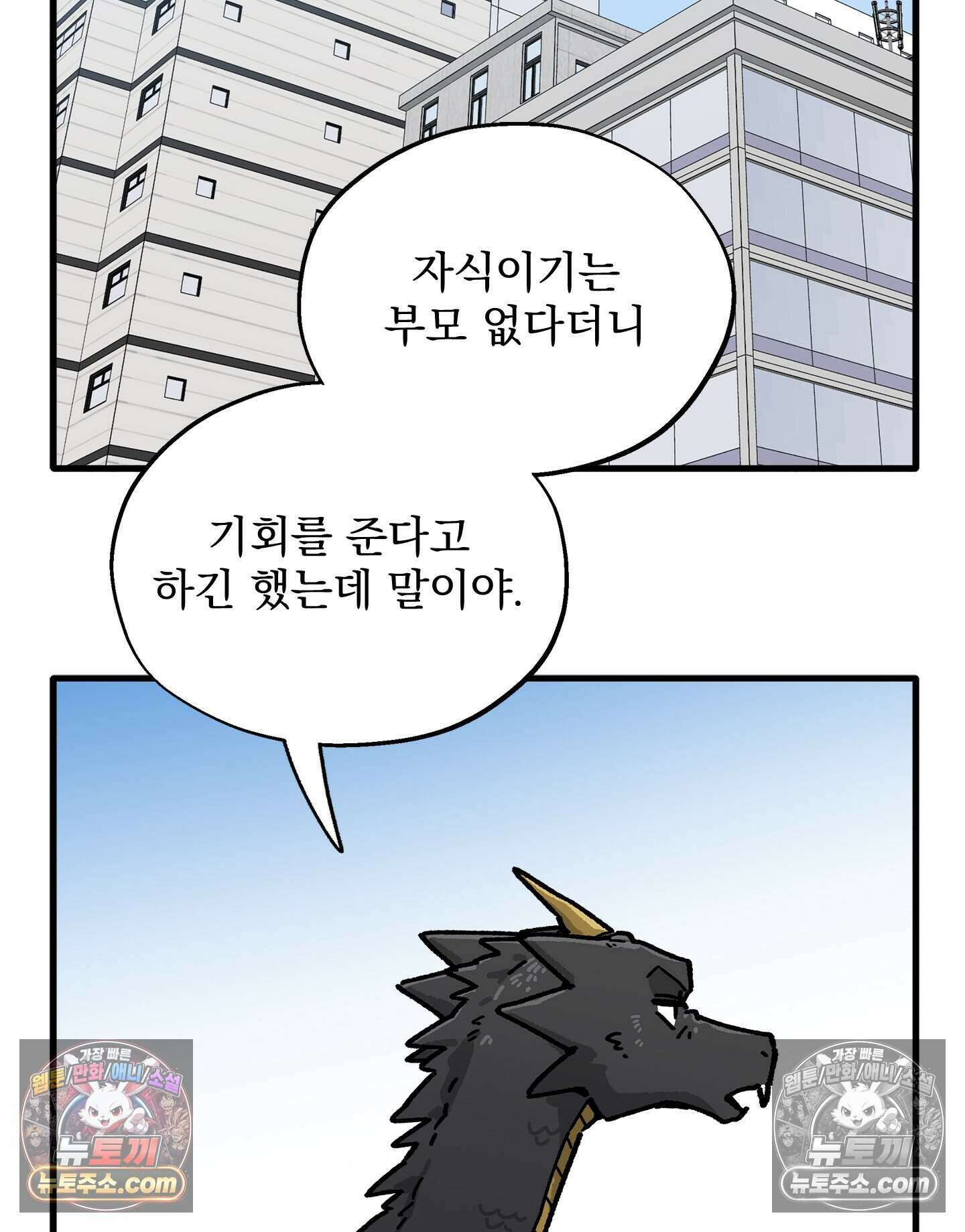 신입사원 용사님 15화 2