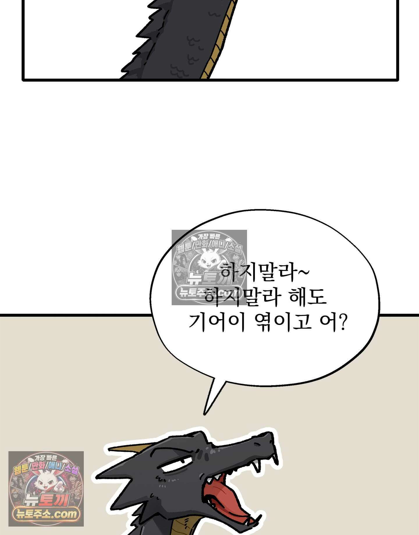 신입사원 용사님 15화 3
