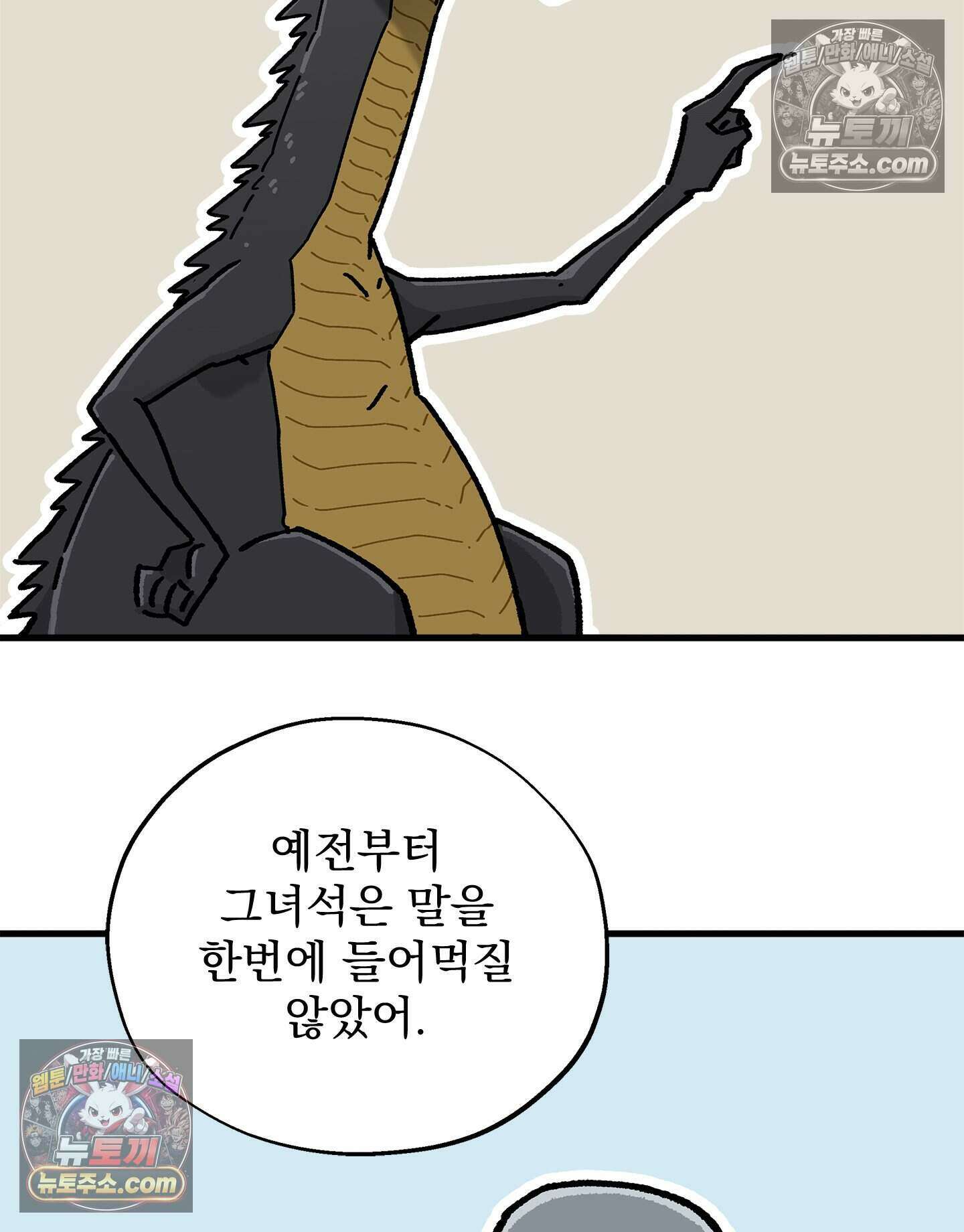 신입사원 용사님 15화 4