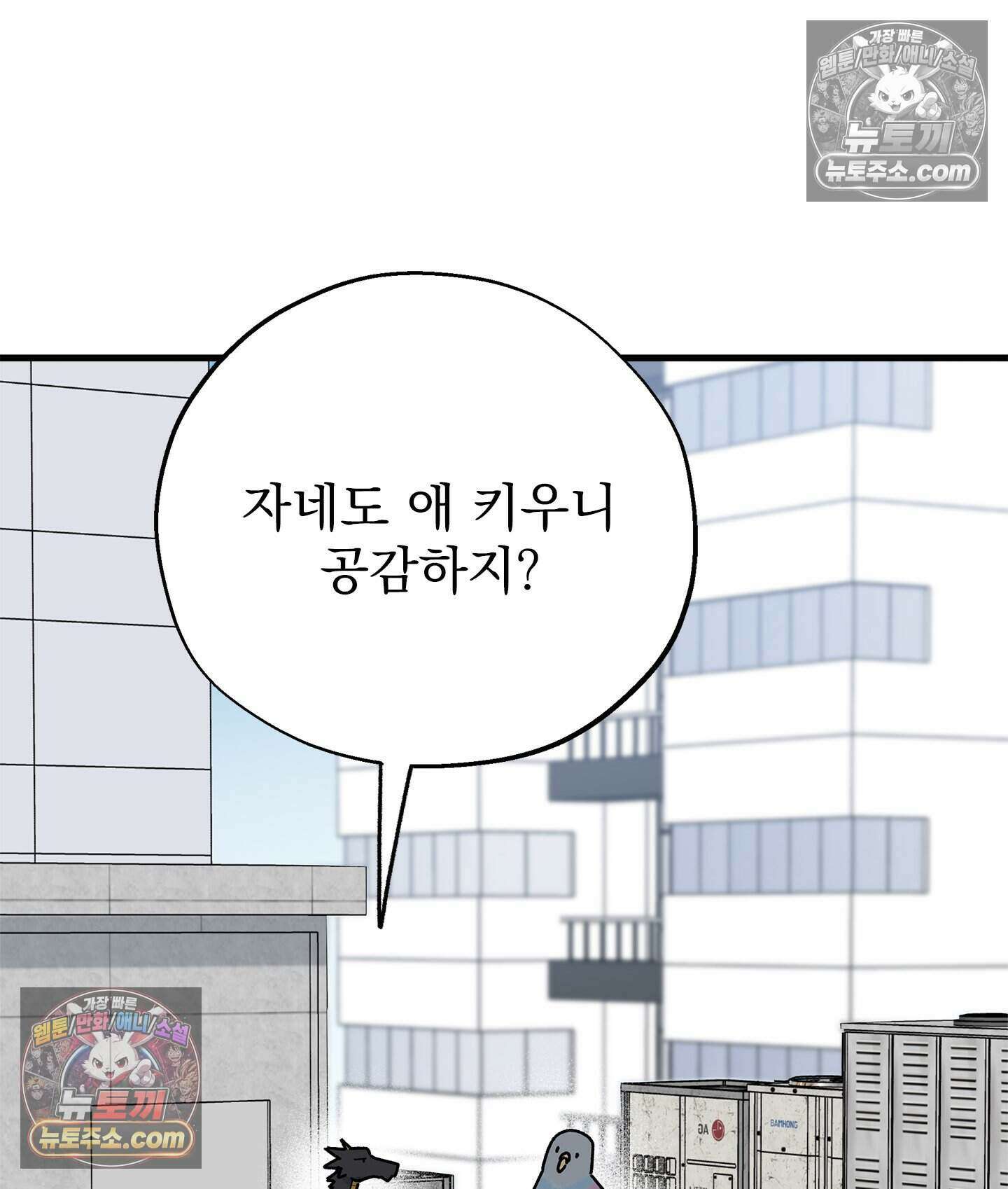신입사원 용사님 15화 6