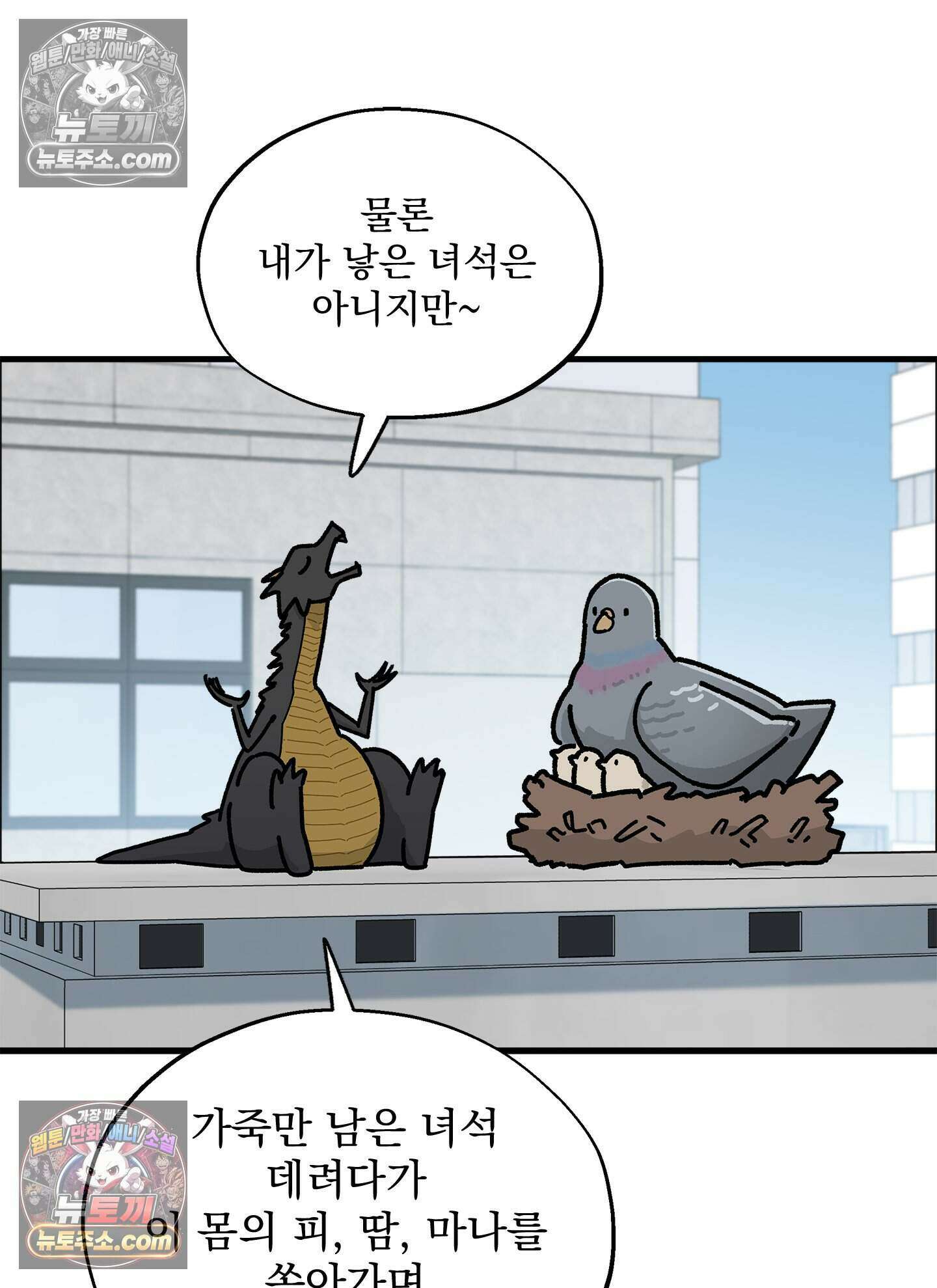 신입사원 용사님 15화 9