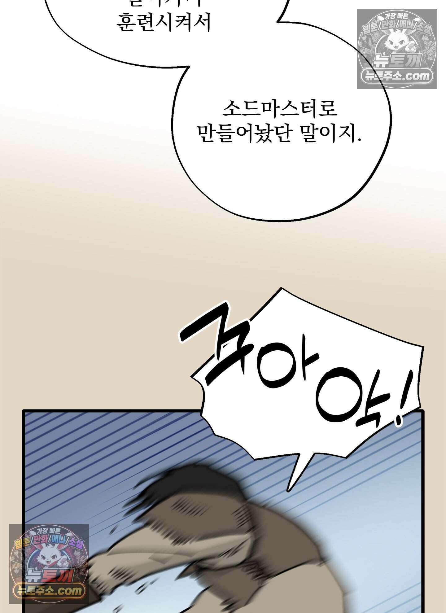 신입사원 용사님 15화 10