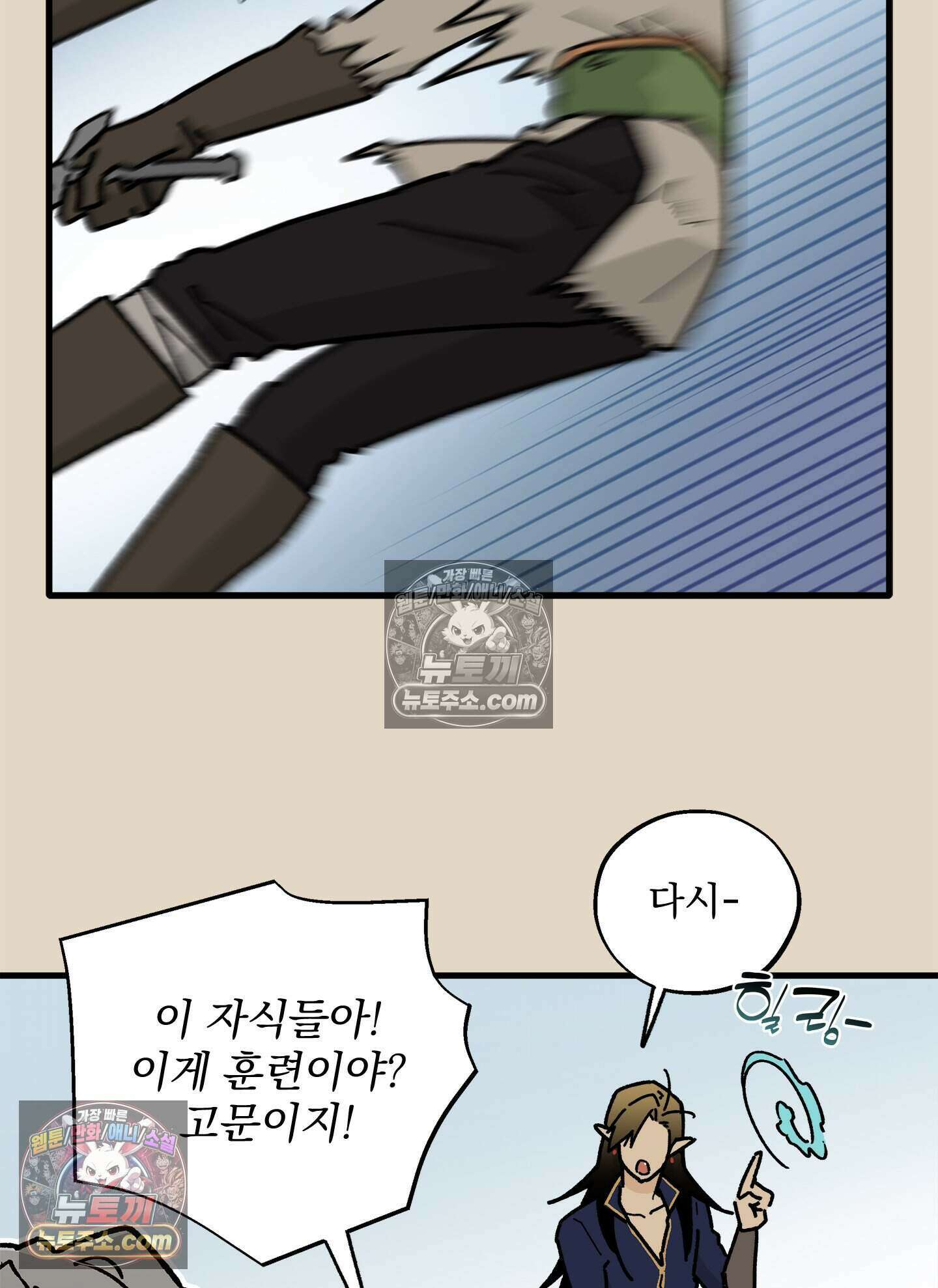 신입사원 용사님 15화 11