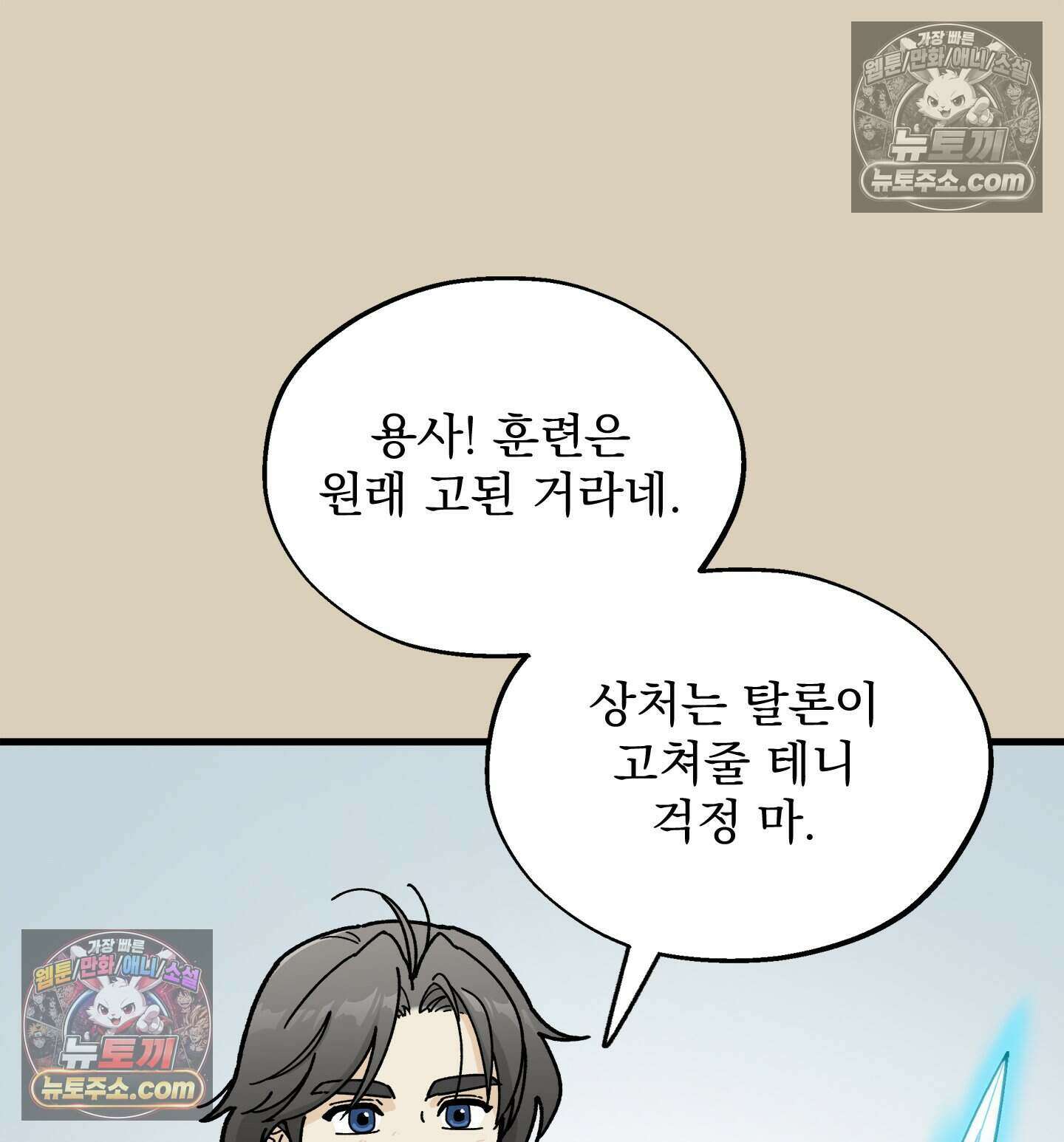 신입사원 용사님 15화 13