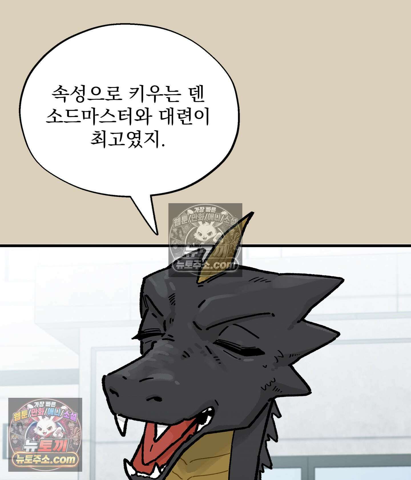 신입사원 용사님 15화 18
