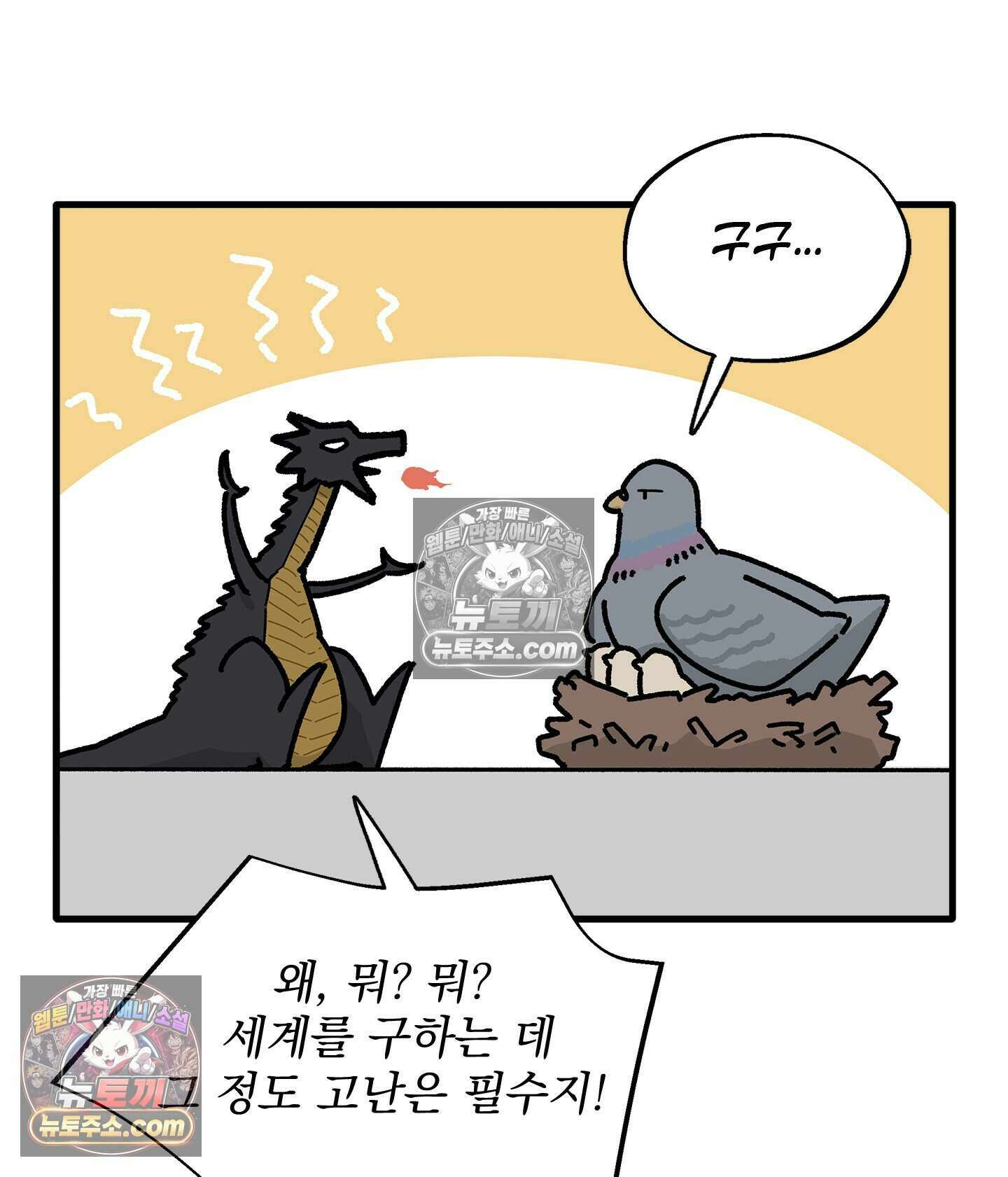 신입사원 용사님 15화 20