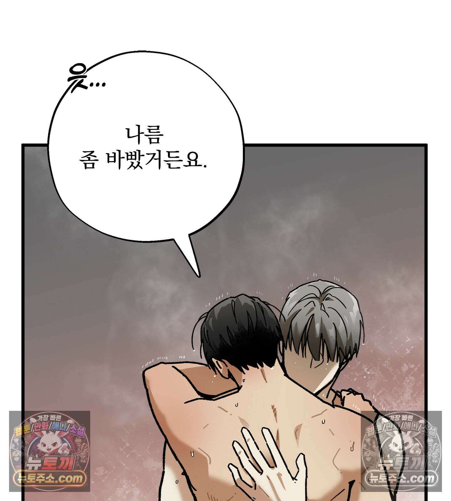 신입사원 용사님 20화 11