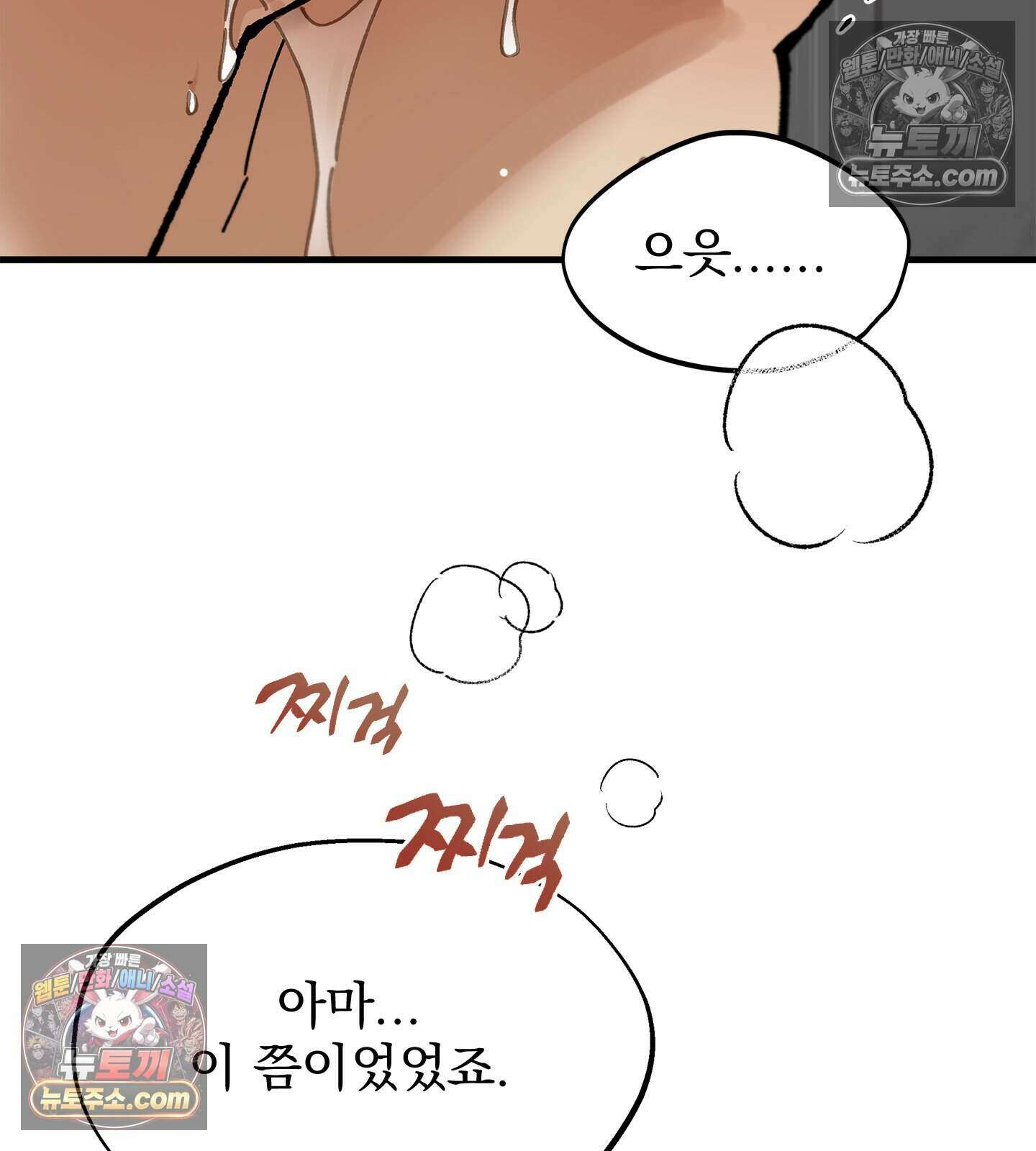 신입사원 용사님 20화 15