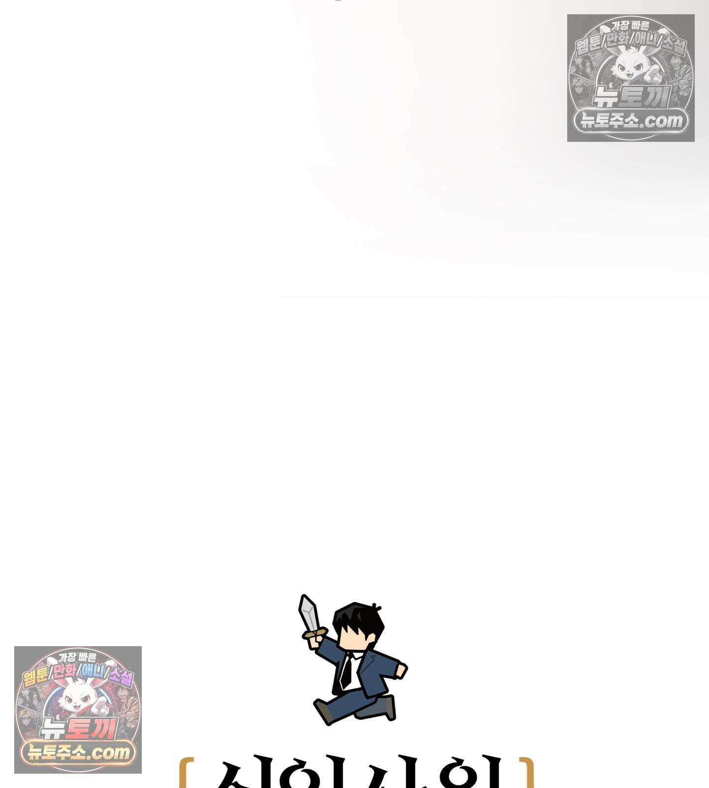 신입사원 용사님 20화 21