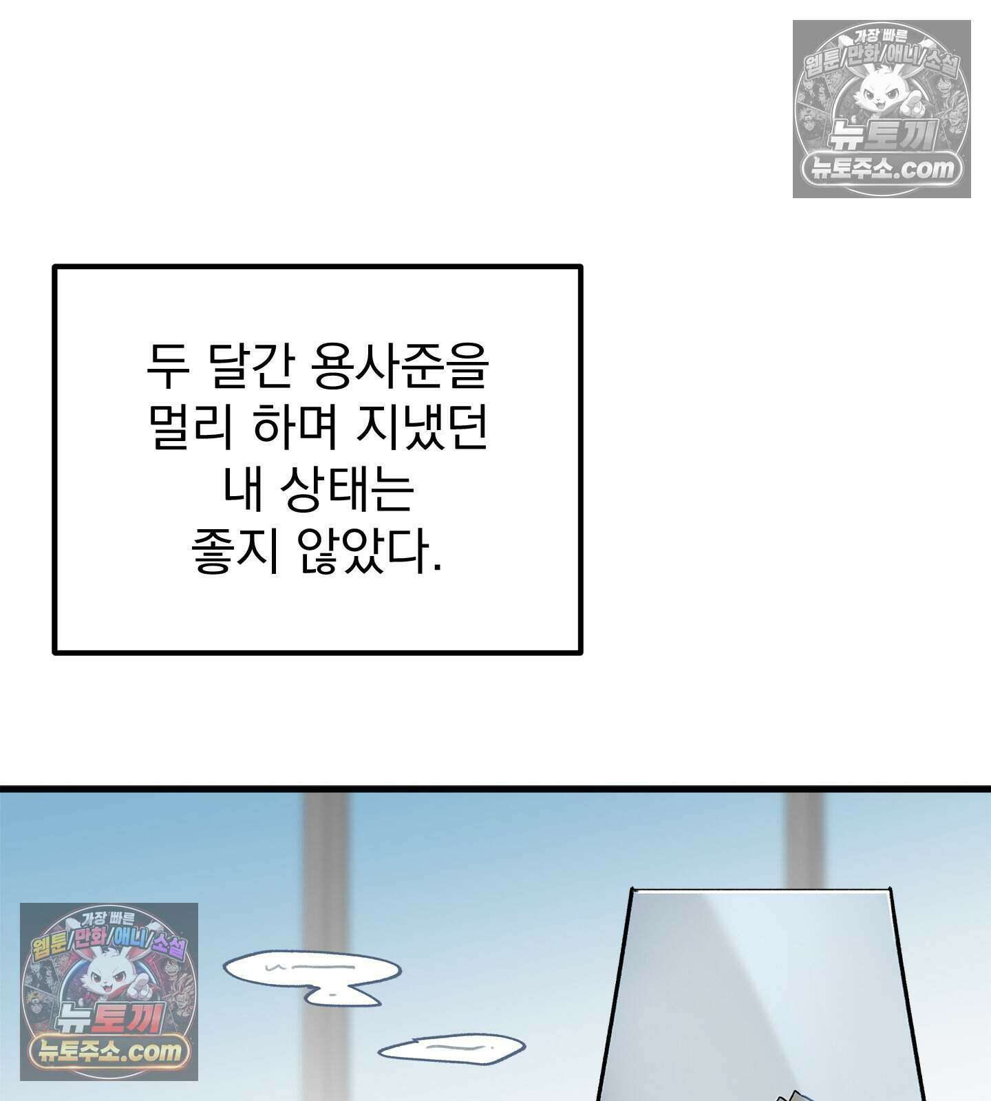 신입사원 용사님 20화 23