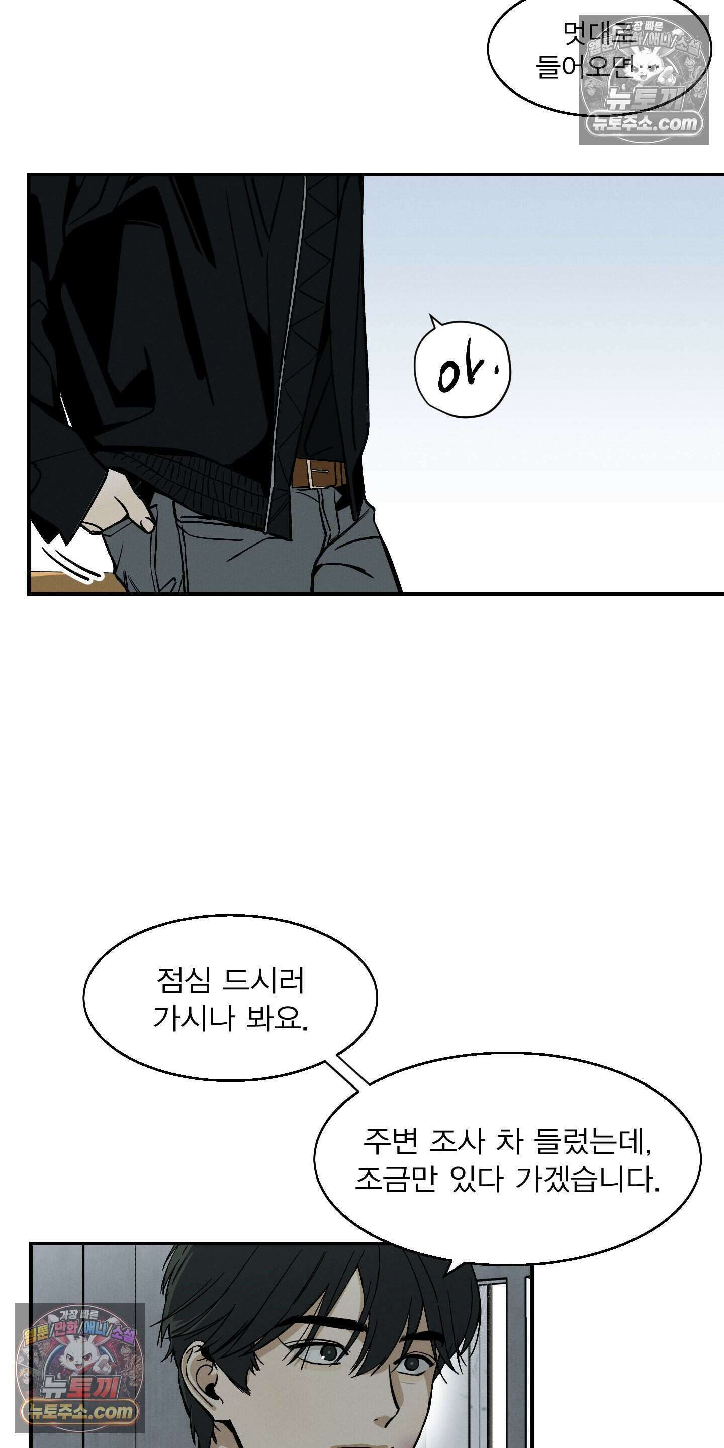 하강비행 5화 8