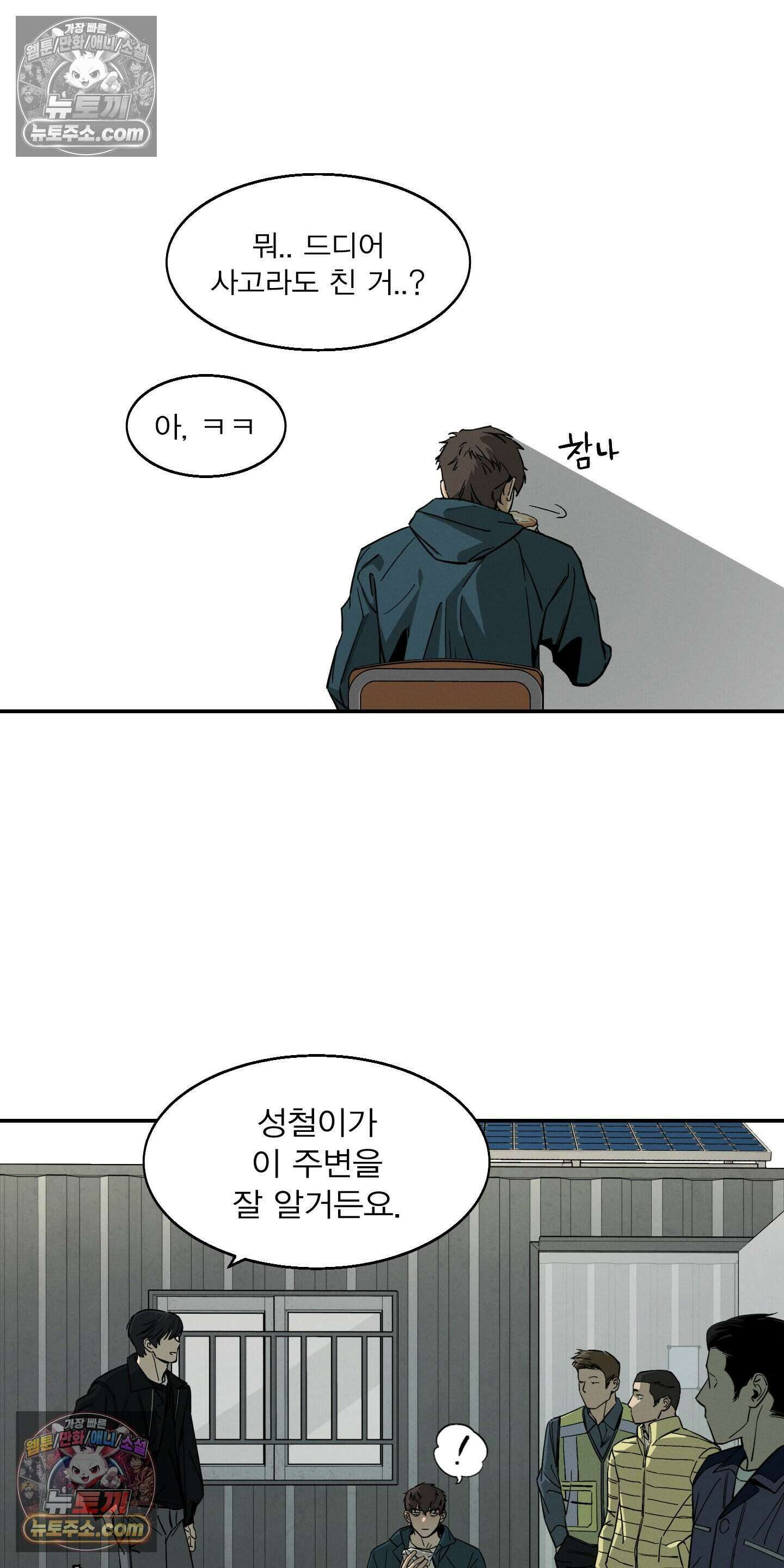 하강비행 5화 11