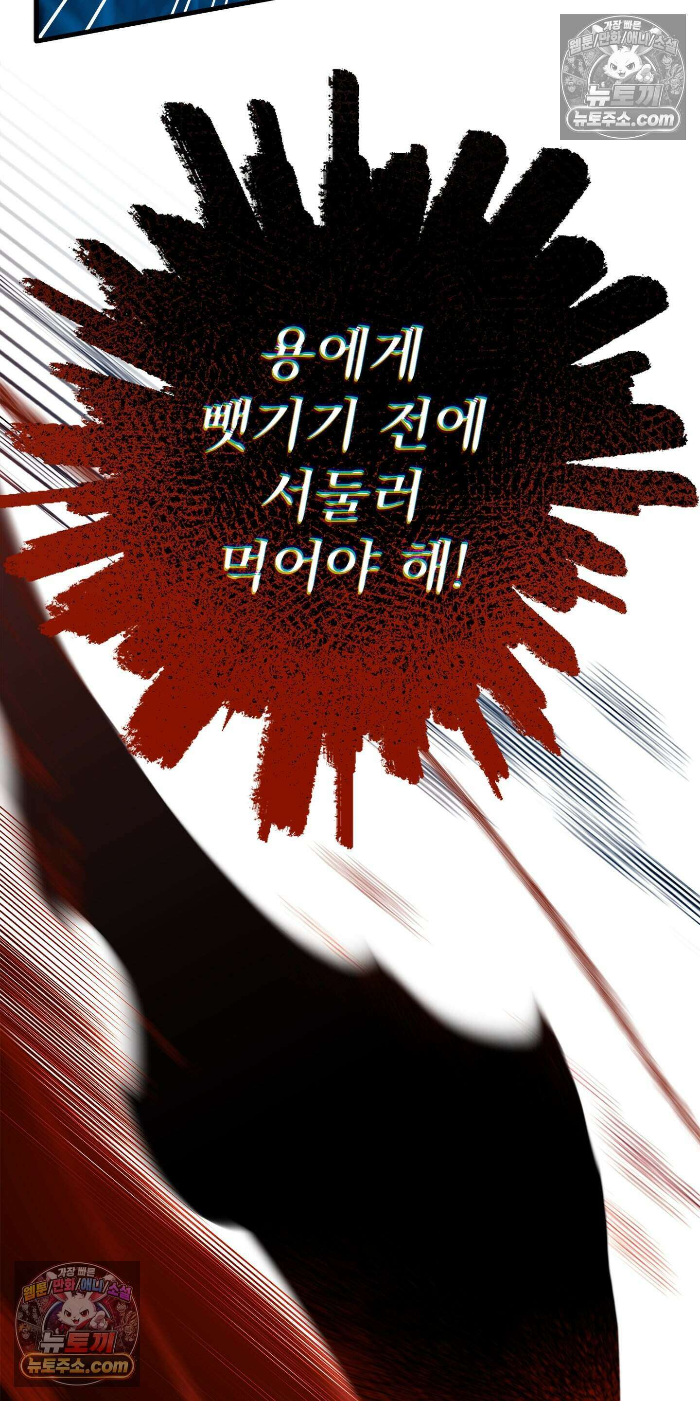 신입사원 용사님 28화 9