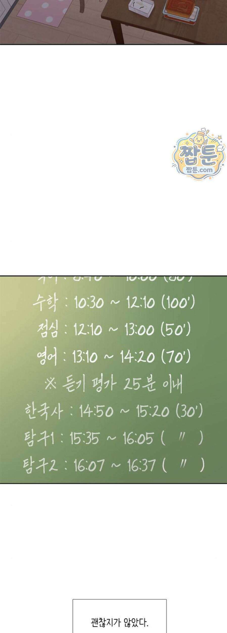 소녀의 세계 2부 283화 8