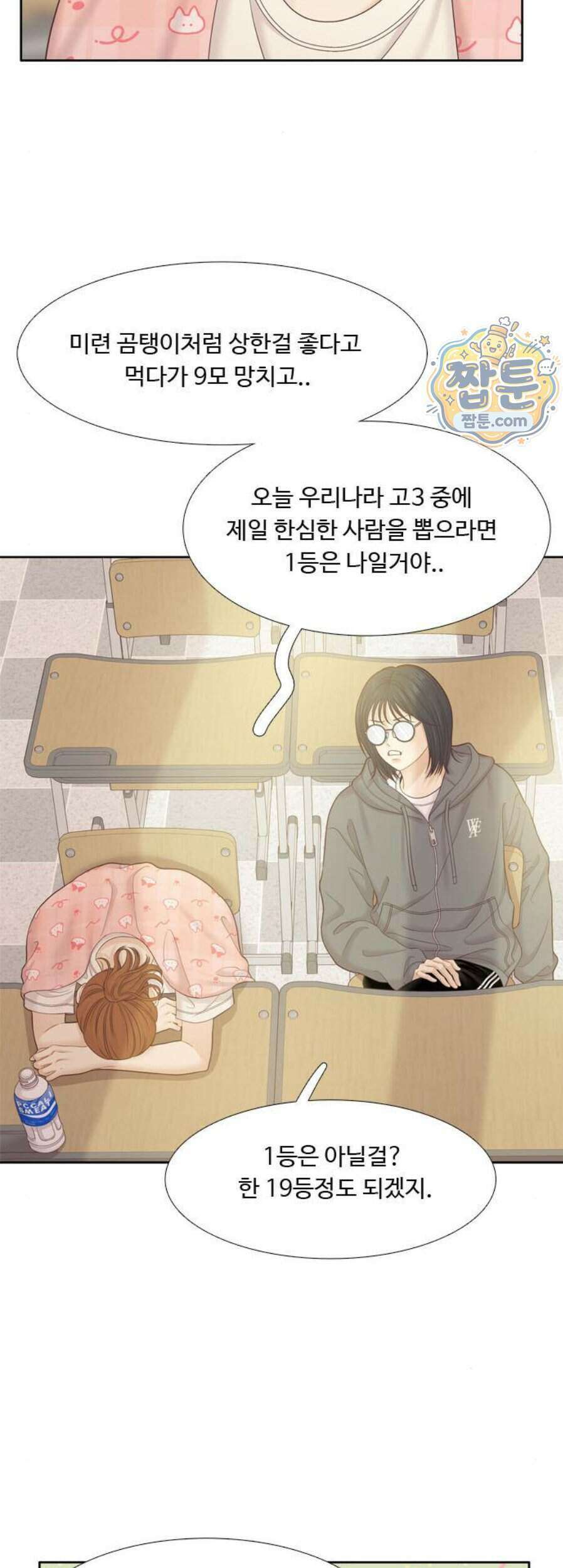소녀의 세계 2부 283화 20