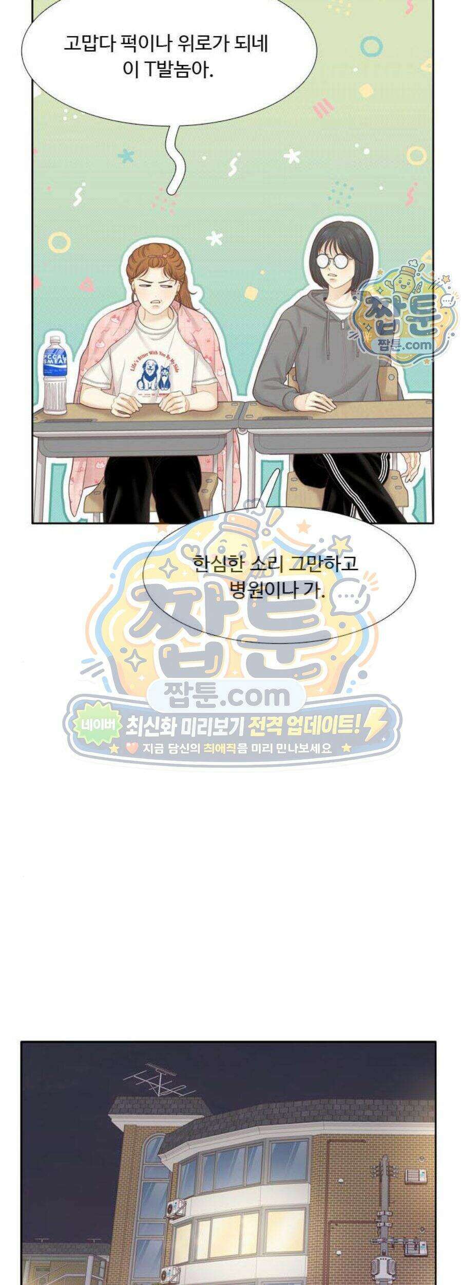 소녀의 세계 2부 283화 21