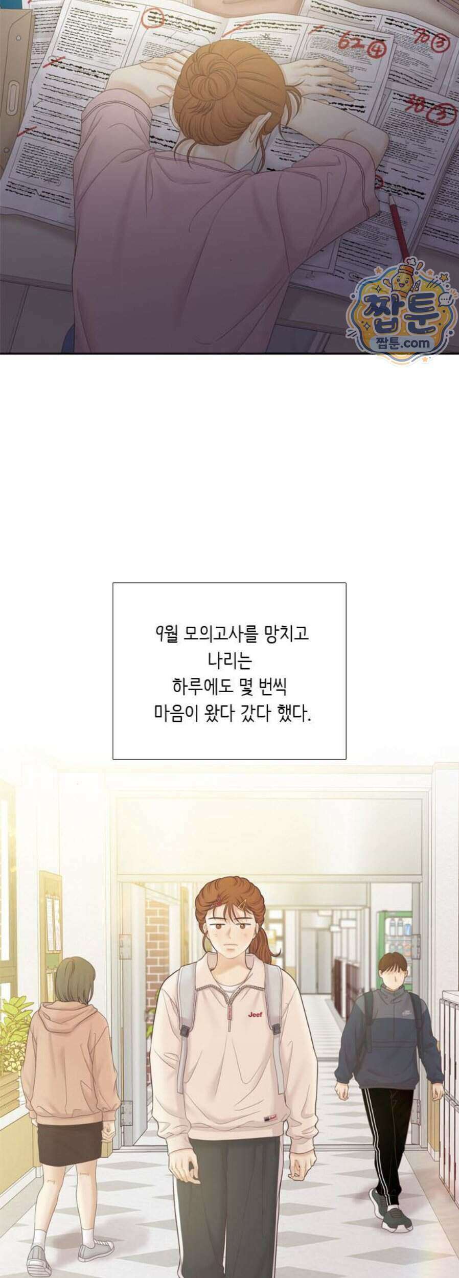 소녀의 세계 2부 283화 33