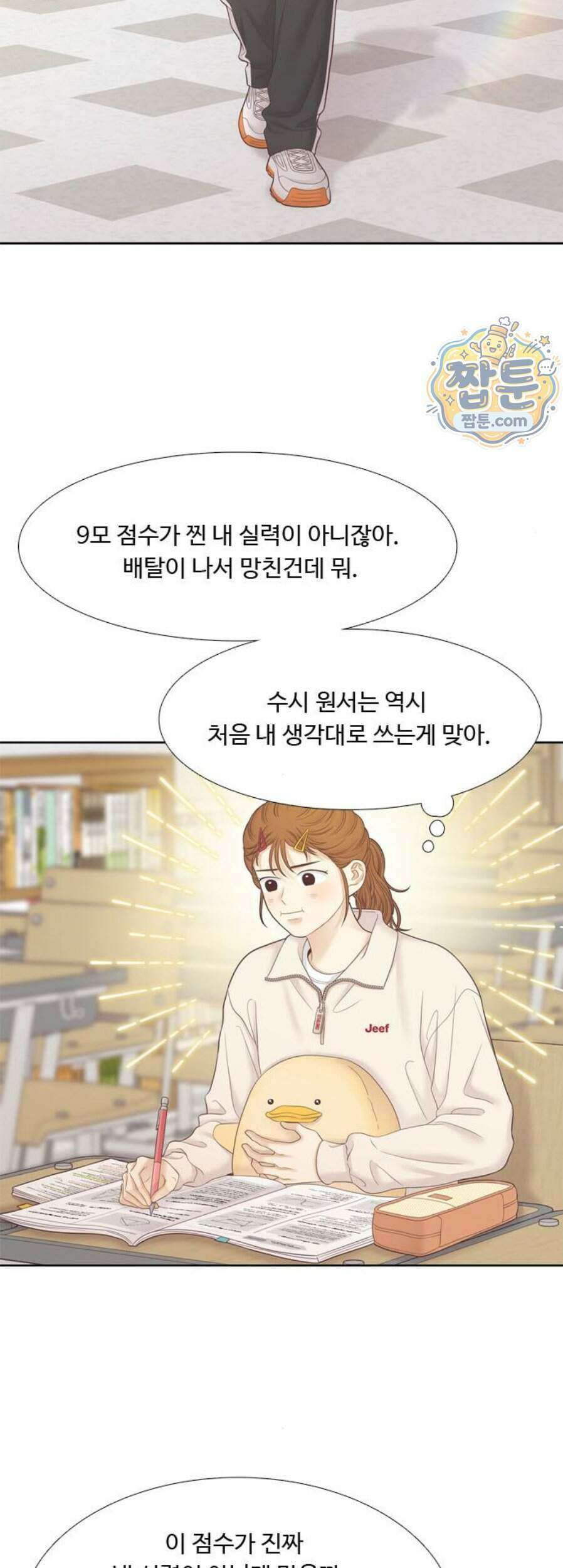 소녀의 세계 2부 283화 34