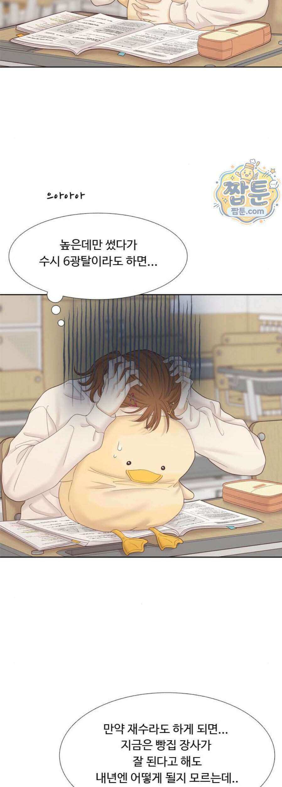 소녀의 세계 2부 283화 36